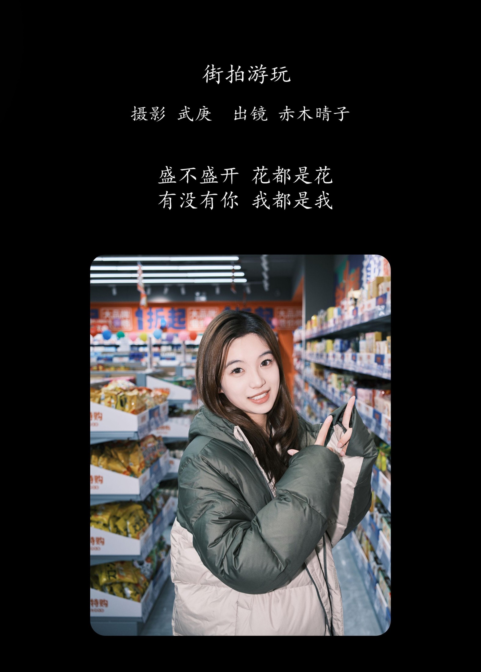 赤木晴子 – 《街拍游玩》[25P] 插图2