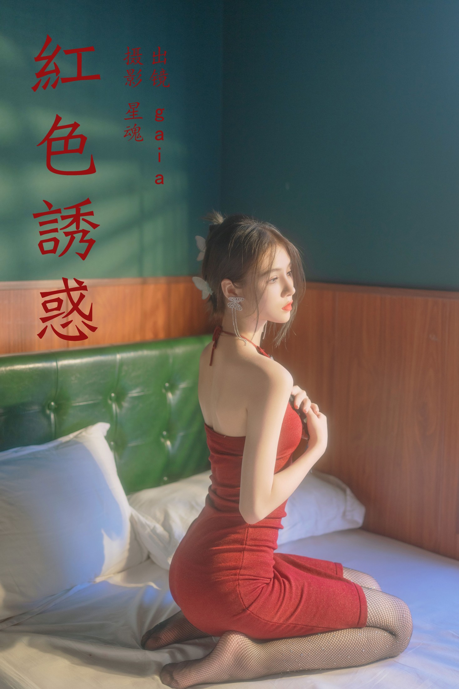 ID7330红色诱惑 - 妍画集-妍画集