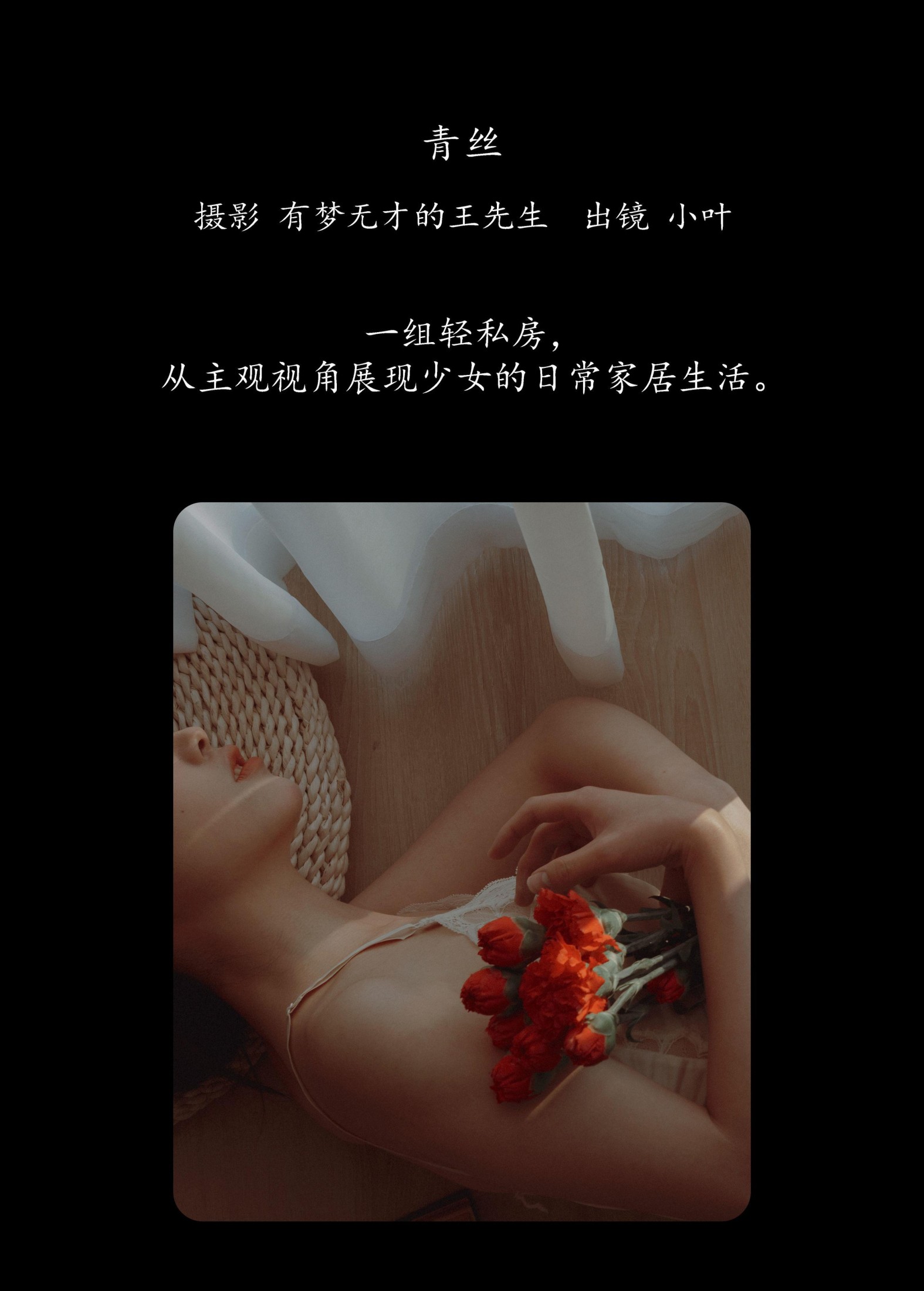 小叶 – 《青丝》[31P] 插图2