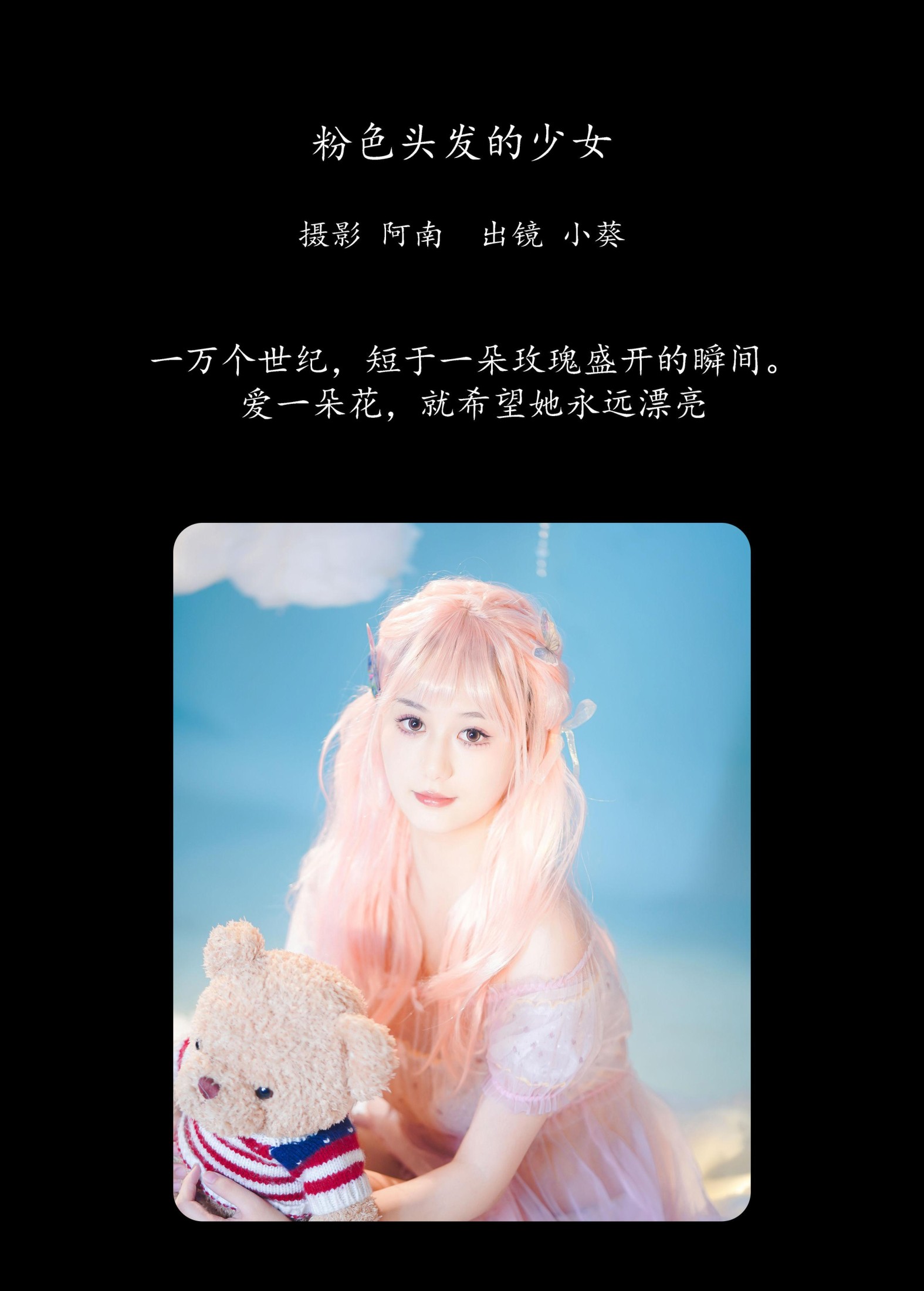 小葵 – 《粉色头发的少女》[22P] 插图2