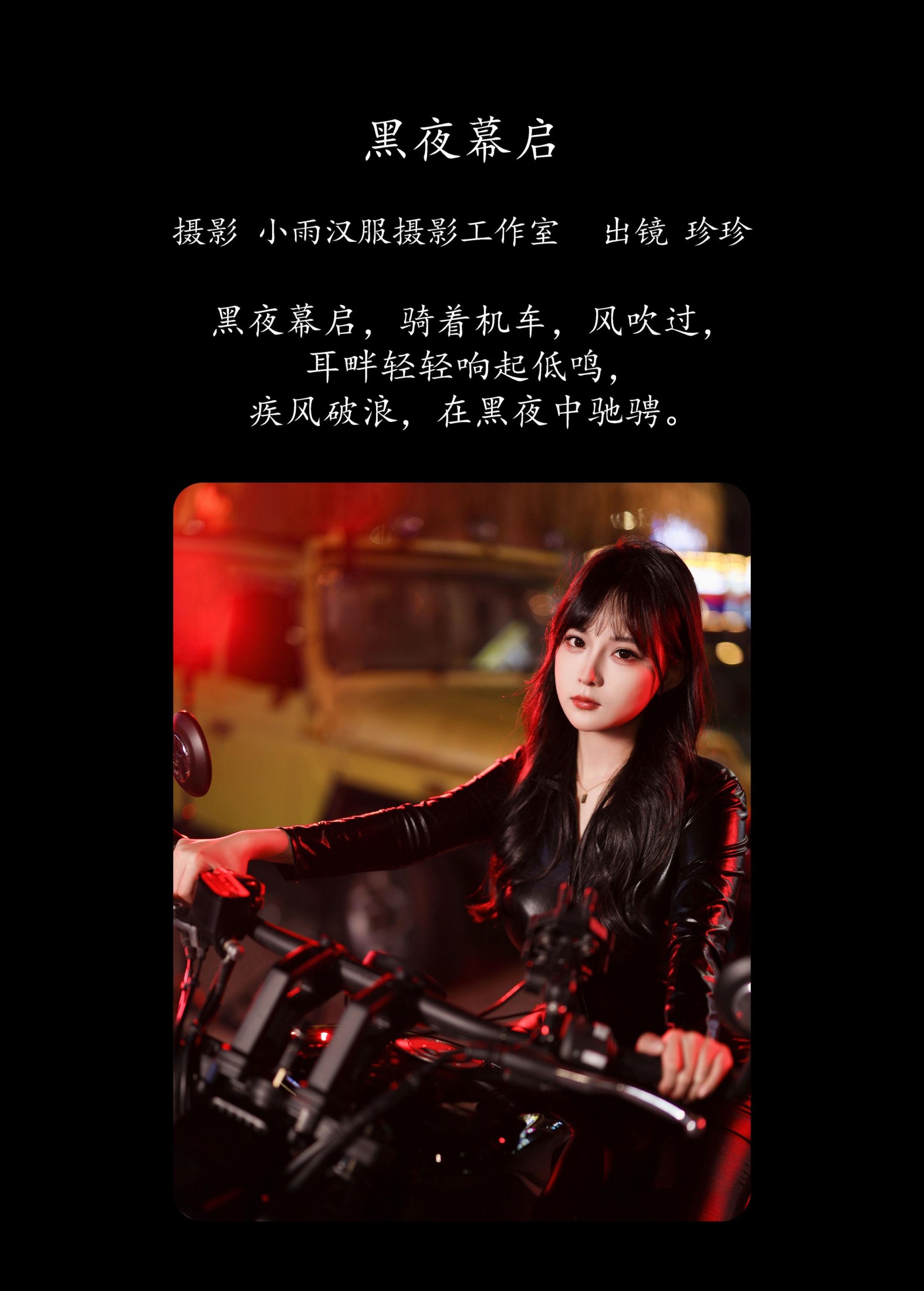 我是小岁岁 – 《黑夜幕启》[23P] 插图2