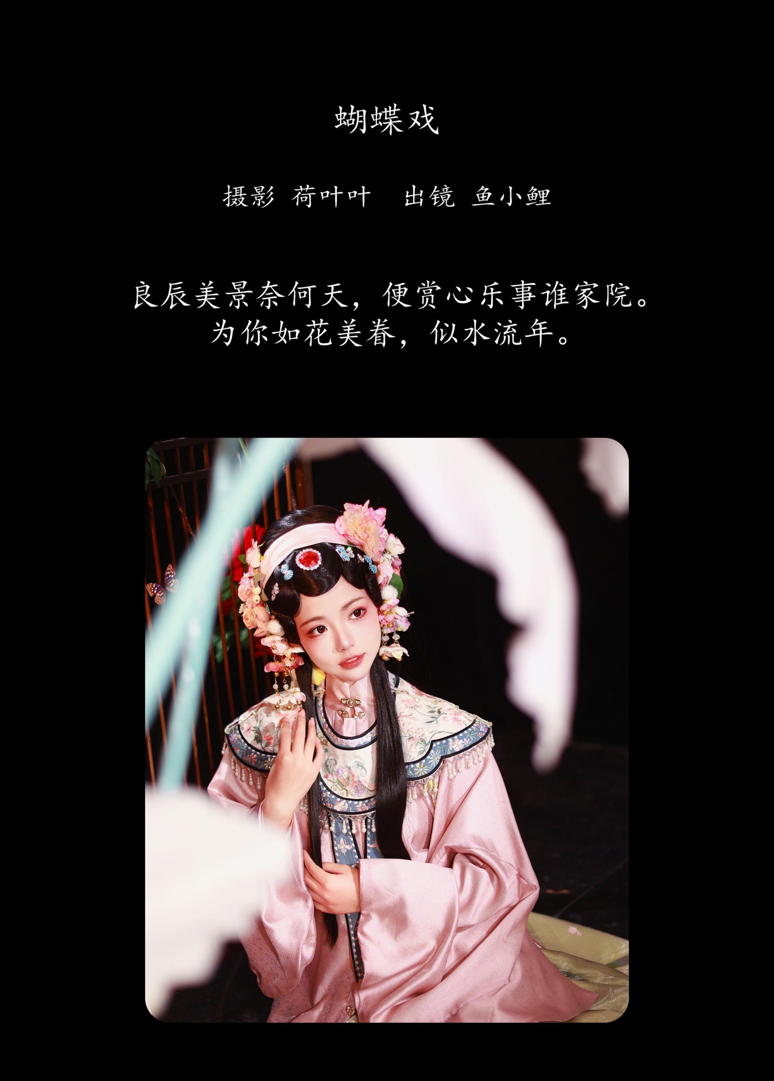 魚小鯉lili – 《蝴蝶戏》[31P] 插图2