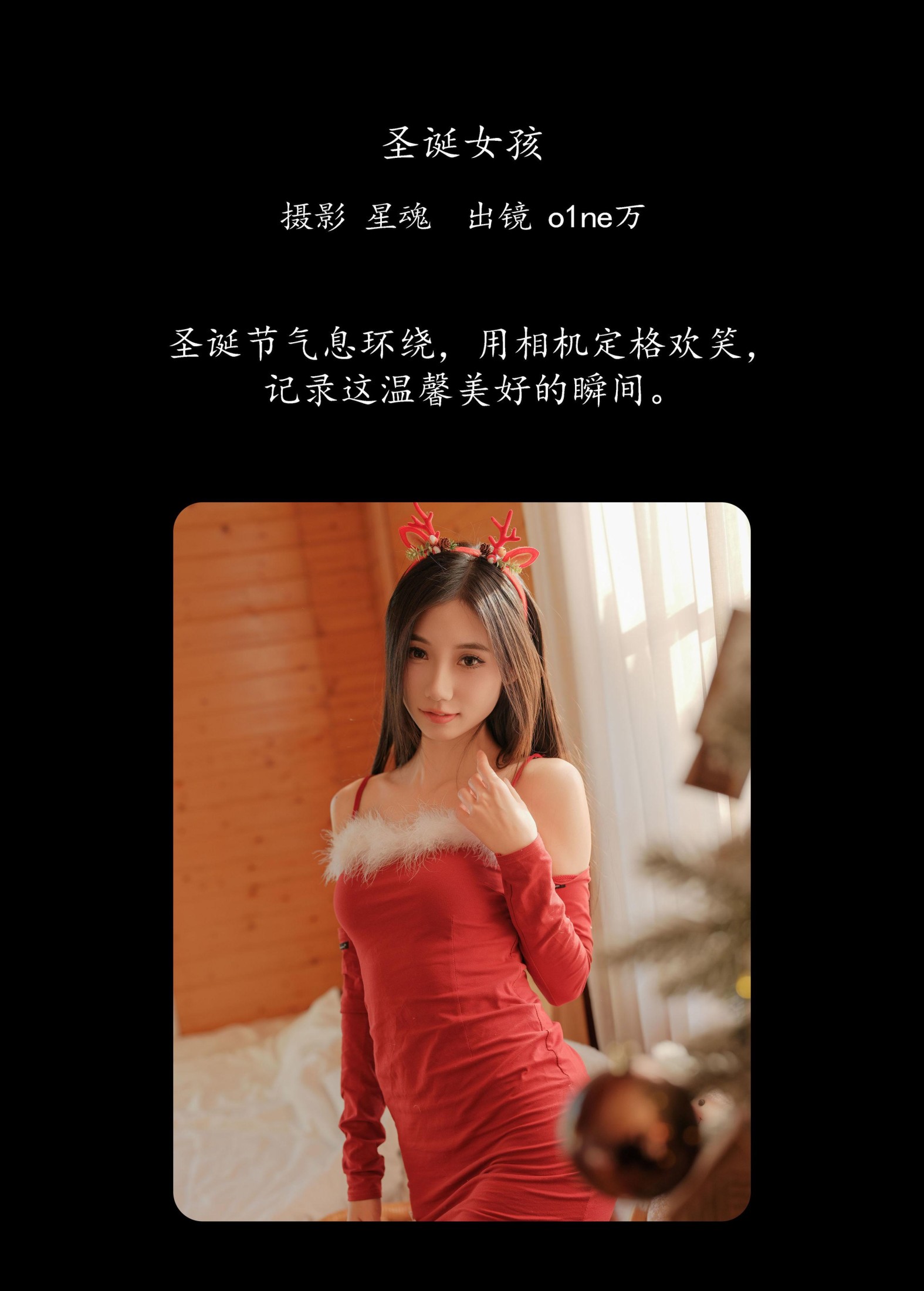 o1ne万 – 《圣诞女孩》[29P] 插图2