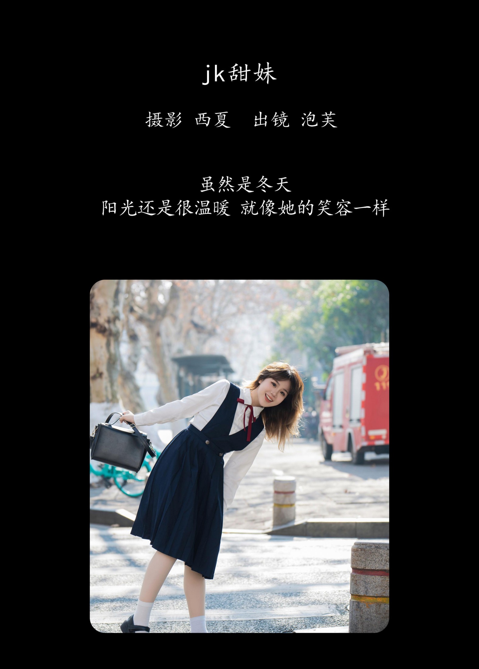 泡芙小方 – 《jk甜妹》[24P] 插图2