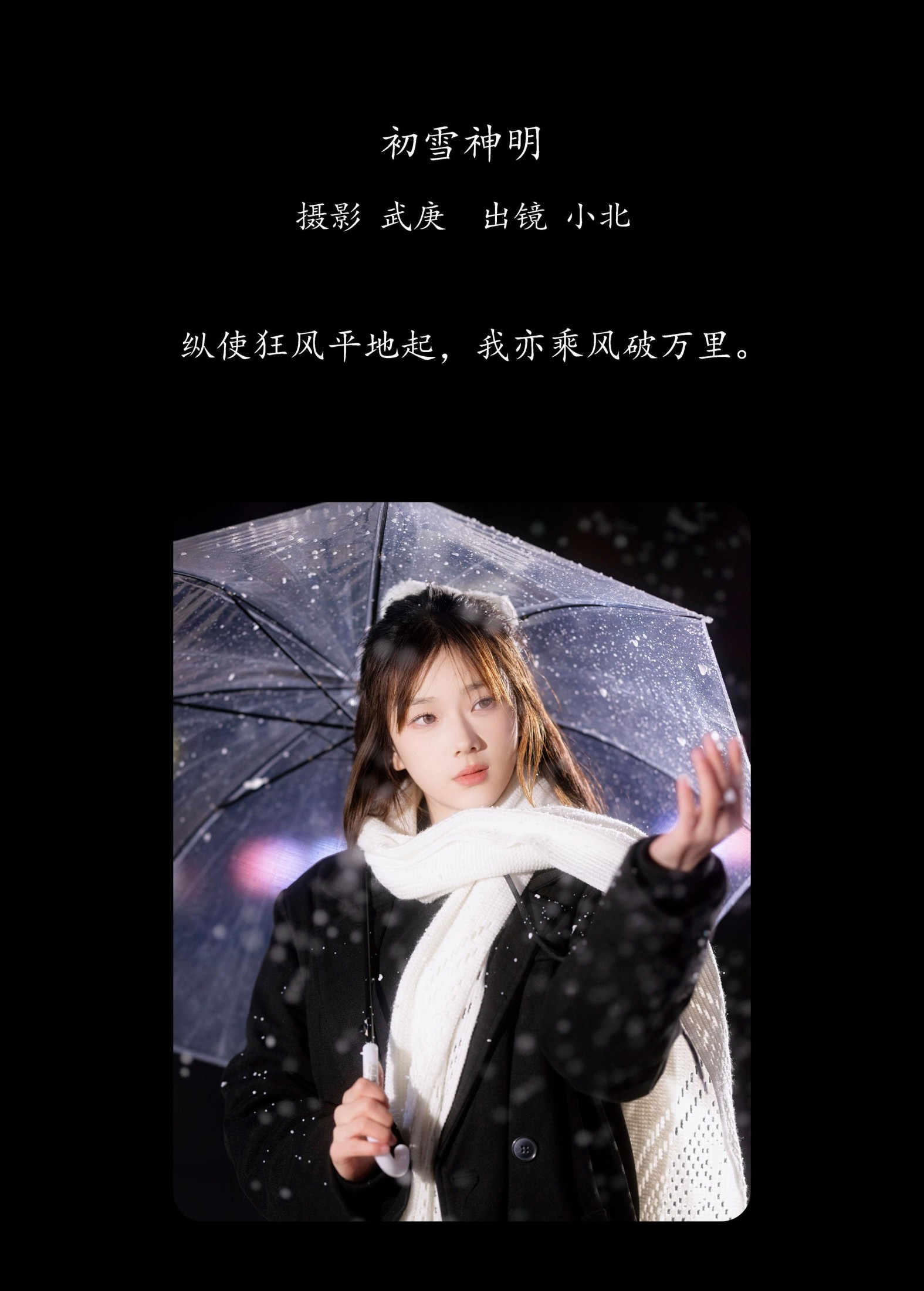 To小北 – 《初雪神明》[24P] 插图2