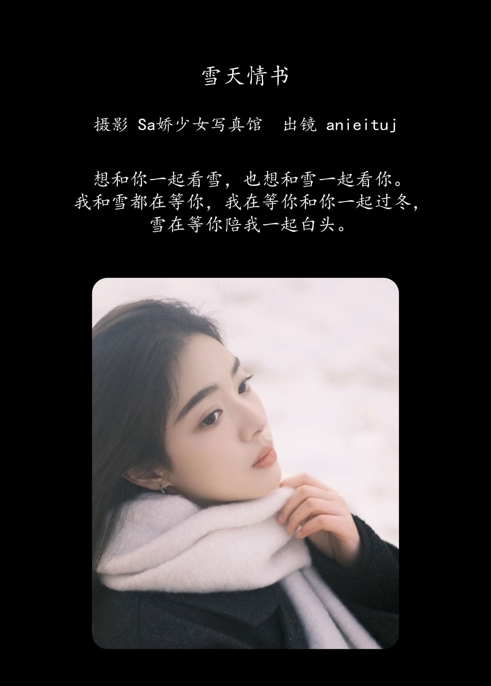 anieituj – 《雪天情书》[21P] 插图2