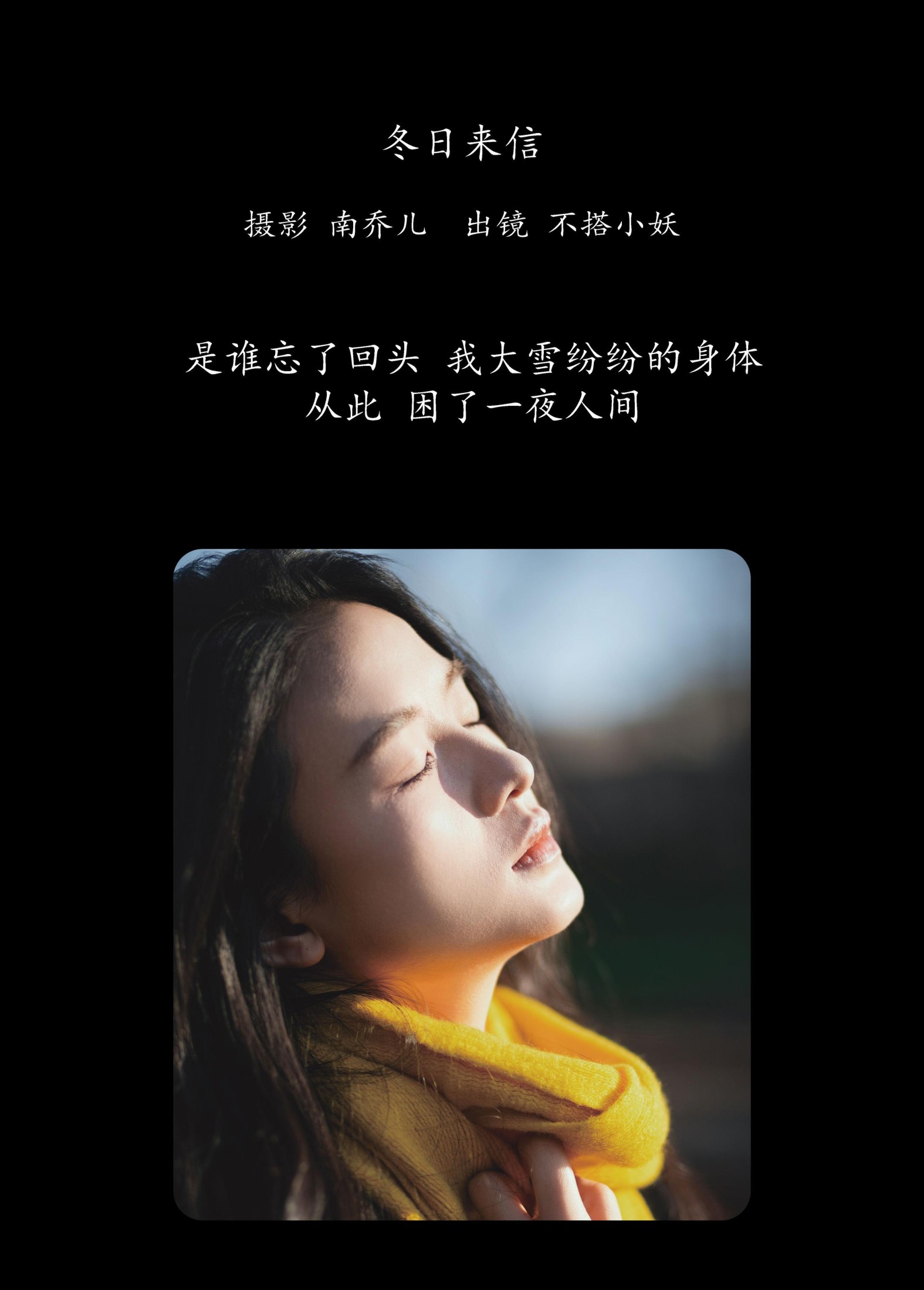 不搭小妖 – 《冬日来信》[24P] 插图2