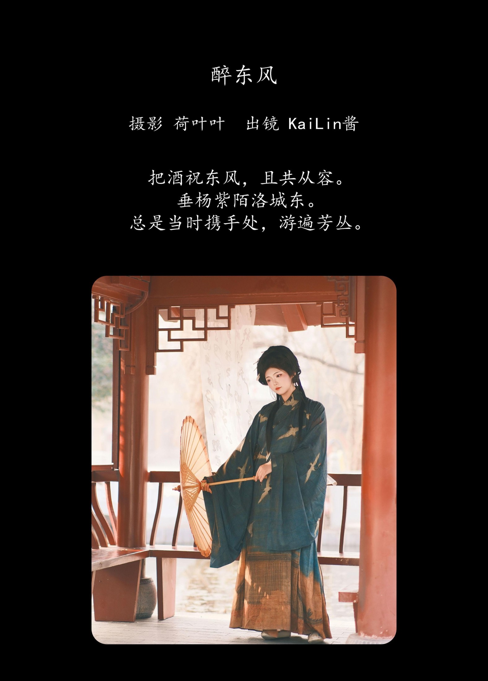 KaiLin酱 – 《醉东风》[26P] 插图2