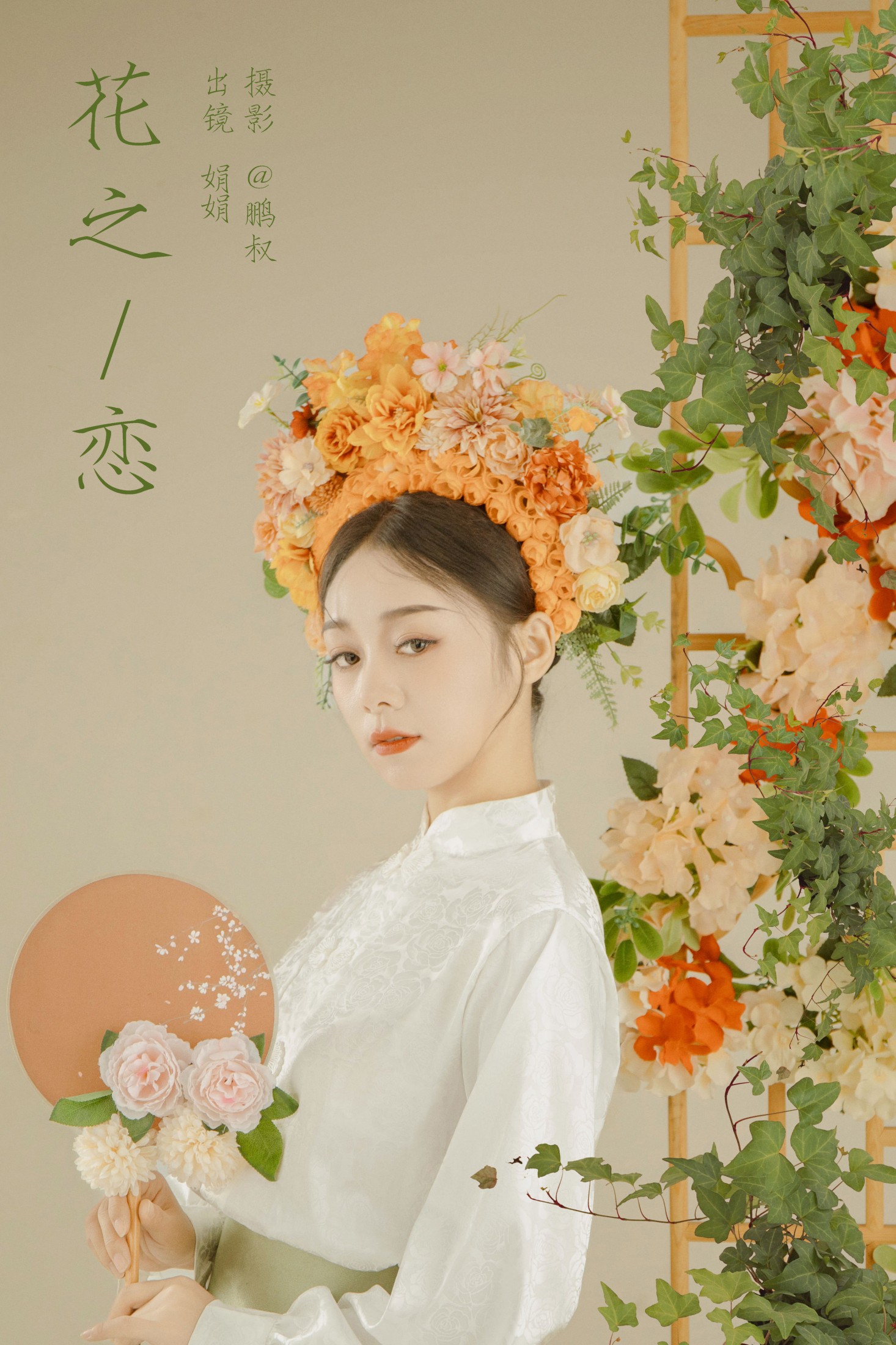 ID7445花之恋 - 妍画集-妍画集