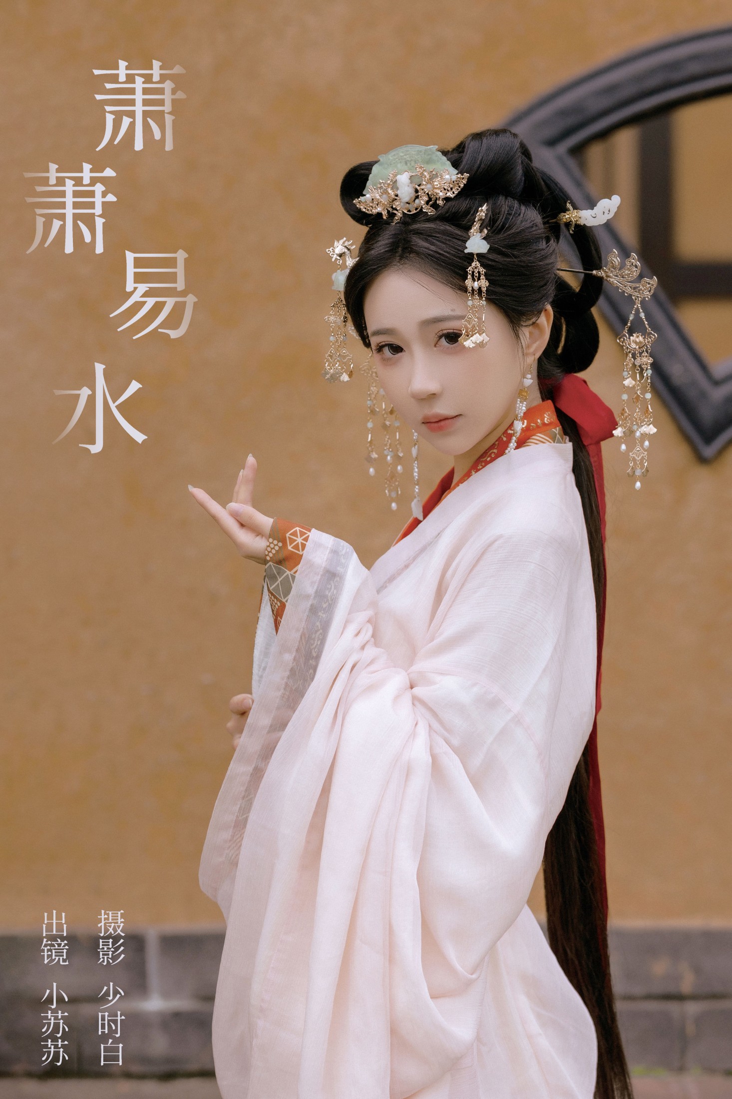 ID7448萧萧易水 - 妍画集-妍画集