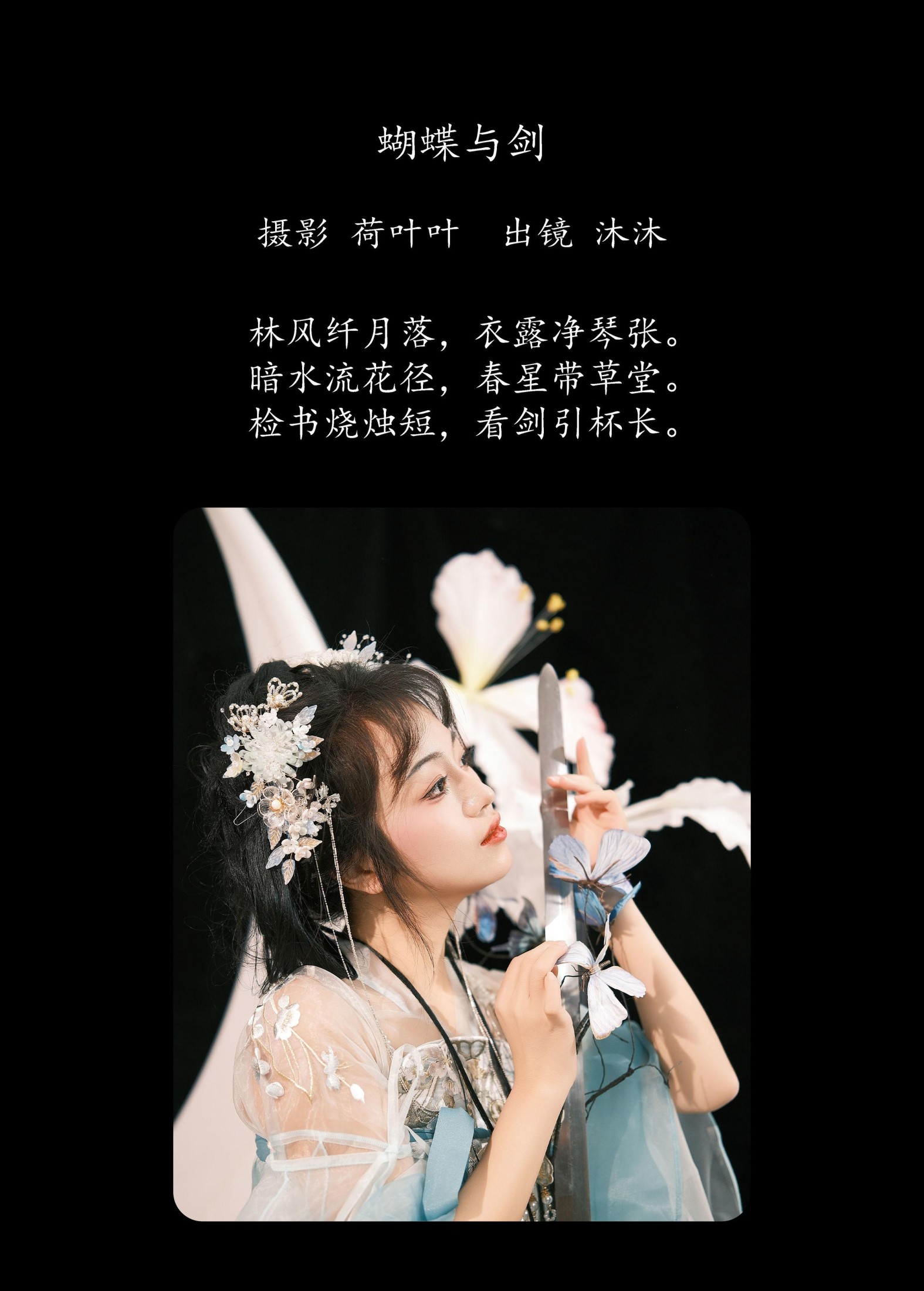 沐沐Mumu – 《蝴蝶与剑》[22P] 插图2