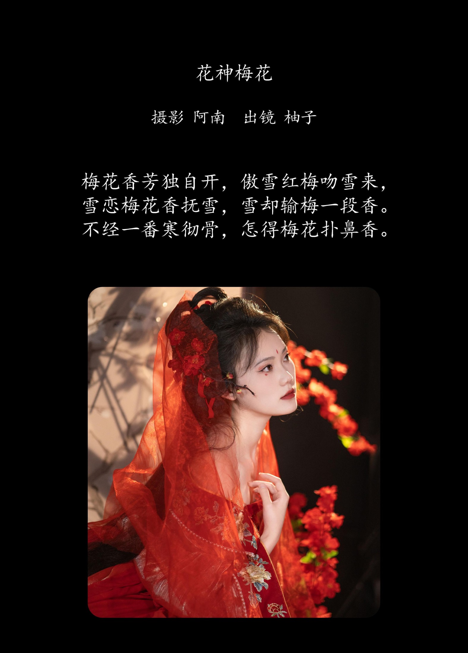 柚子 – 《花神 梅花》[22P] 插图2