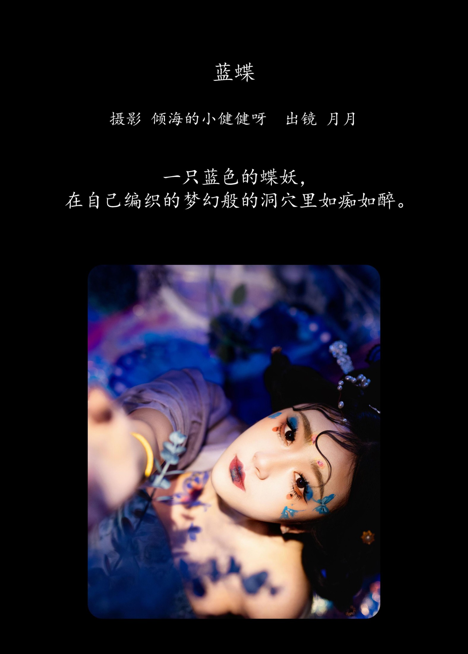 月月 – 《蓝蝶》[34P] 插图2