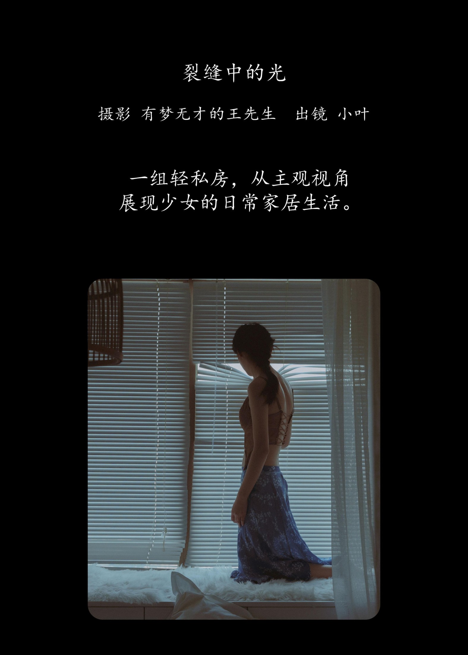 小叶 – 《裂缝中的光》[22P] 插图2