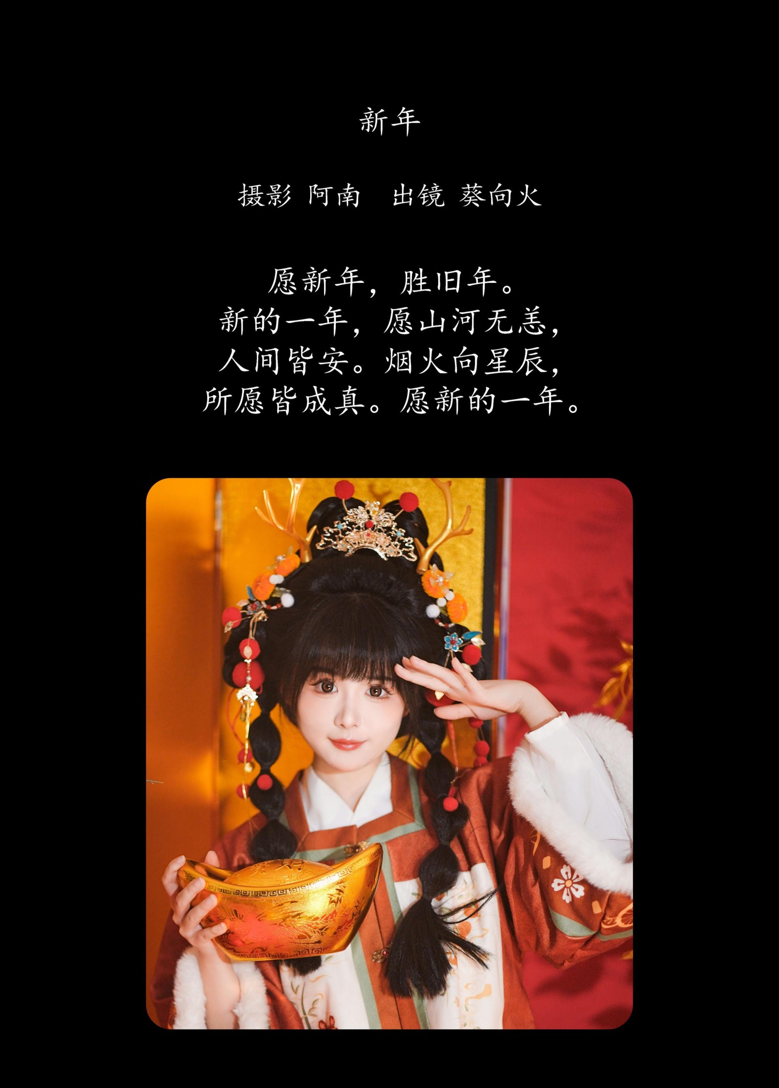 葵向火 – 《新年》[23P] 插图2