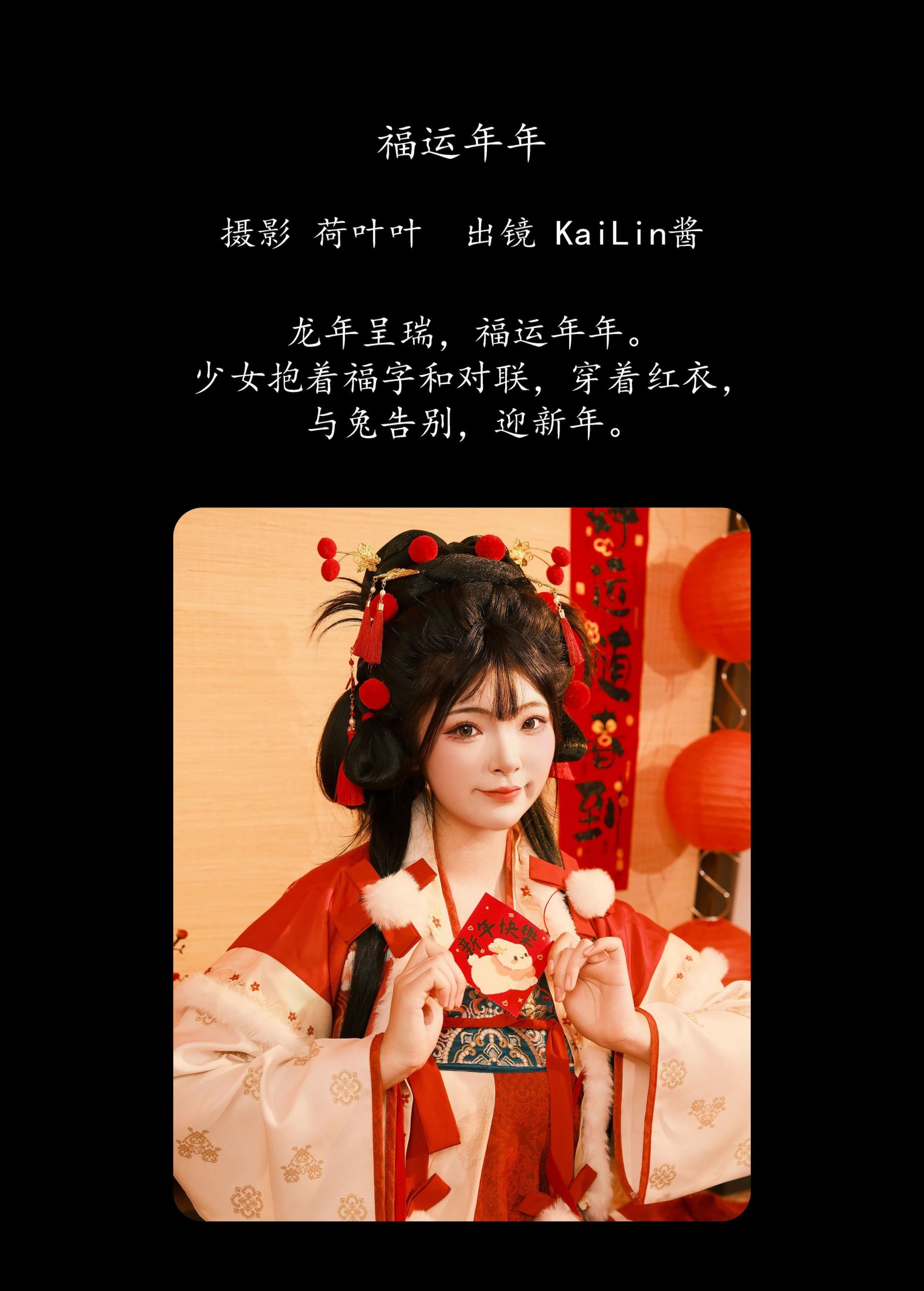 KaiLin酱 – 《福运年年》[23P] 插图2