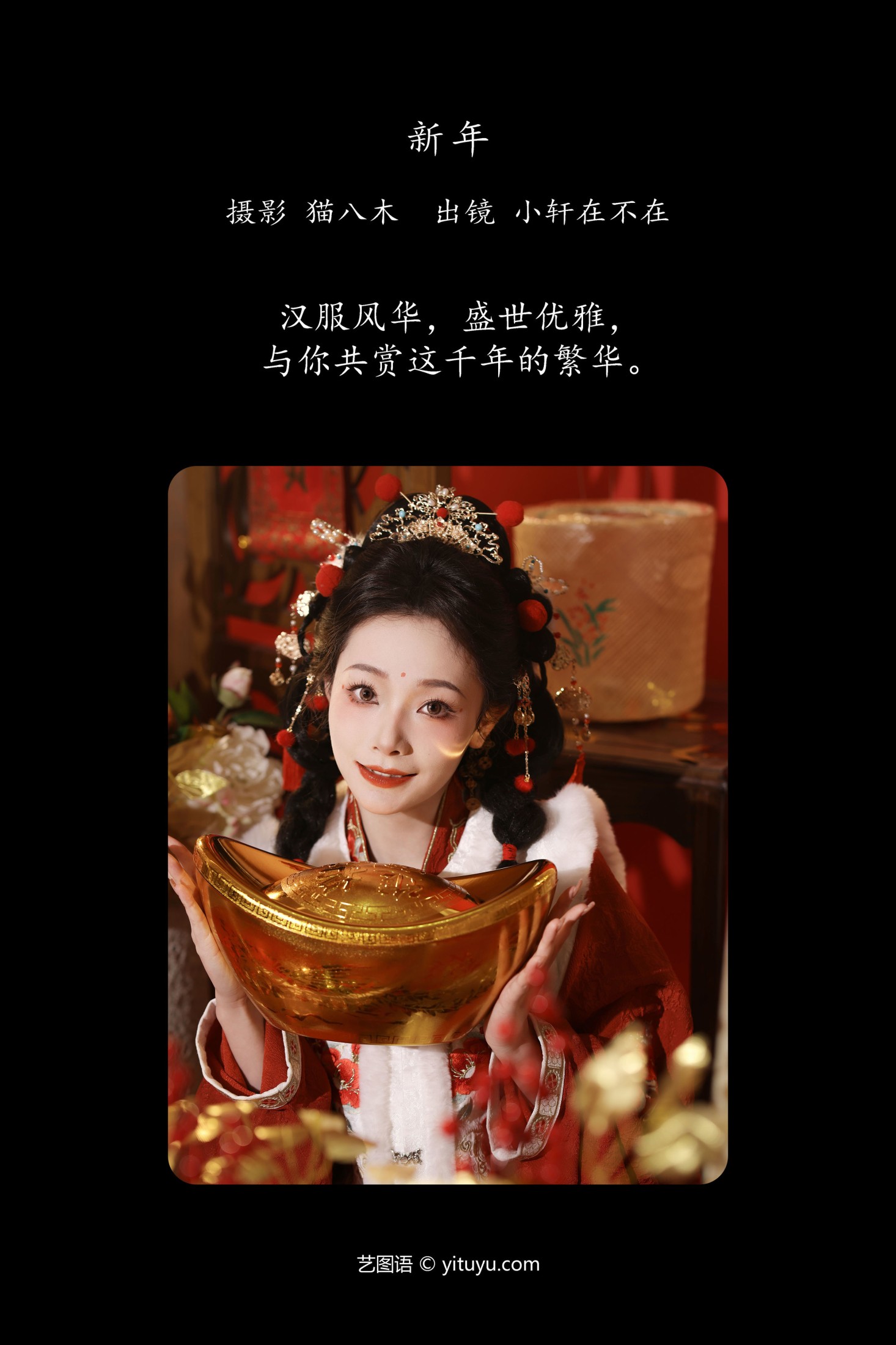 一吱小轩 – 《新年》[24P] 插图3