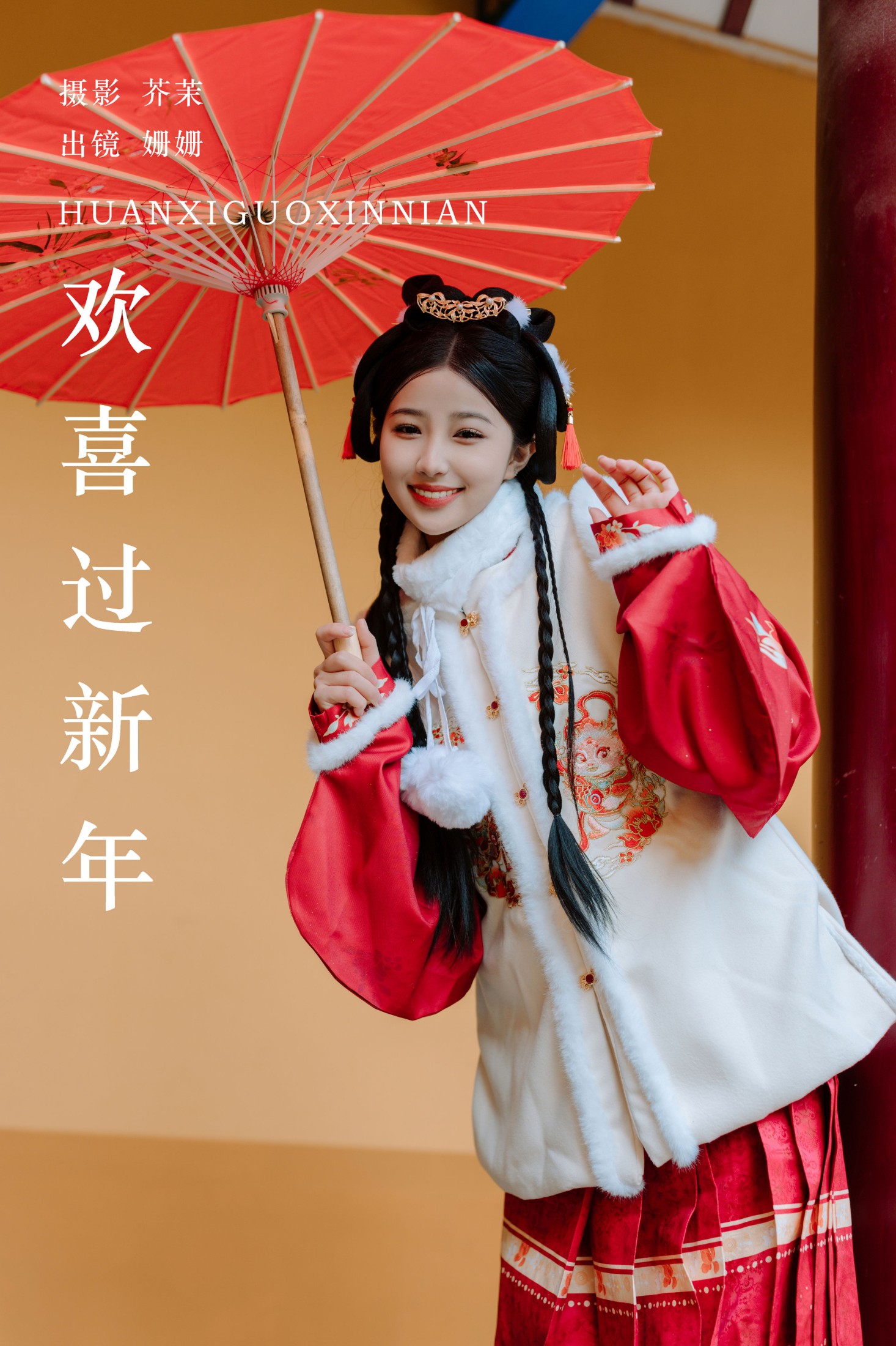 ID7491欢喜过新年 - 妍画集-妍画集