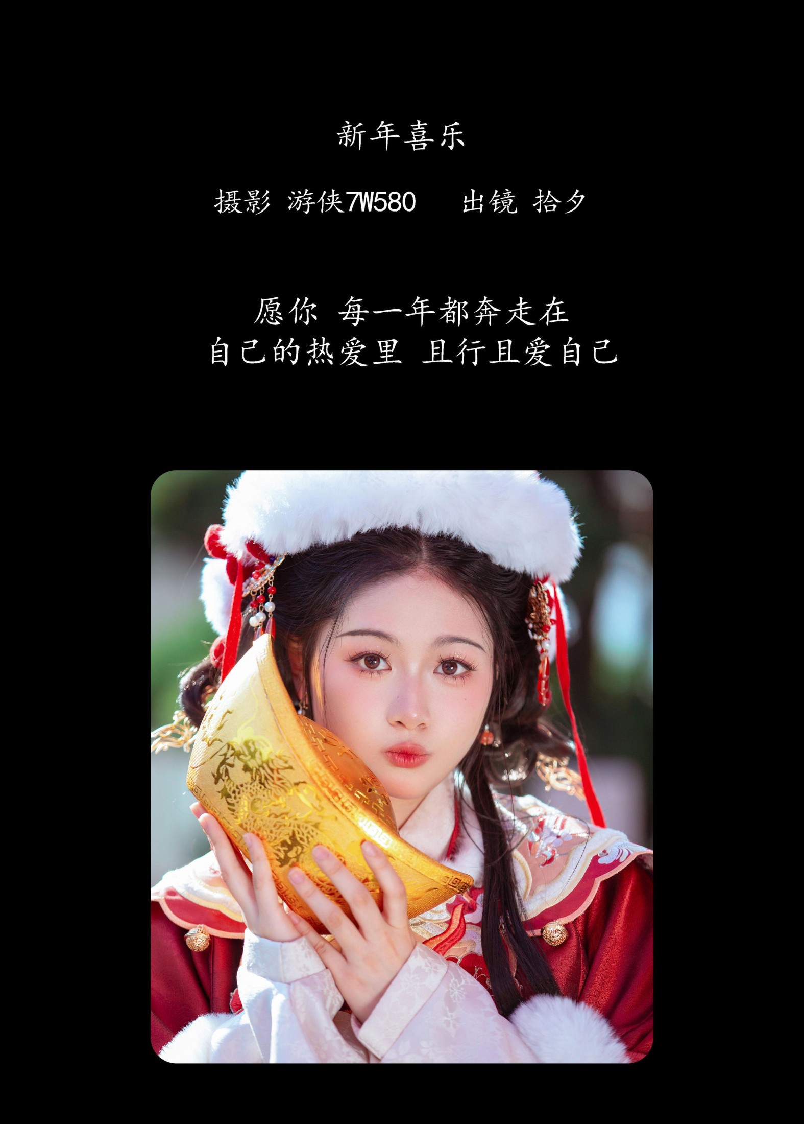 拾夕 – 《新年喜乐》[21P] 插图2