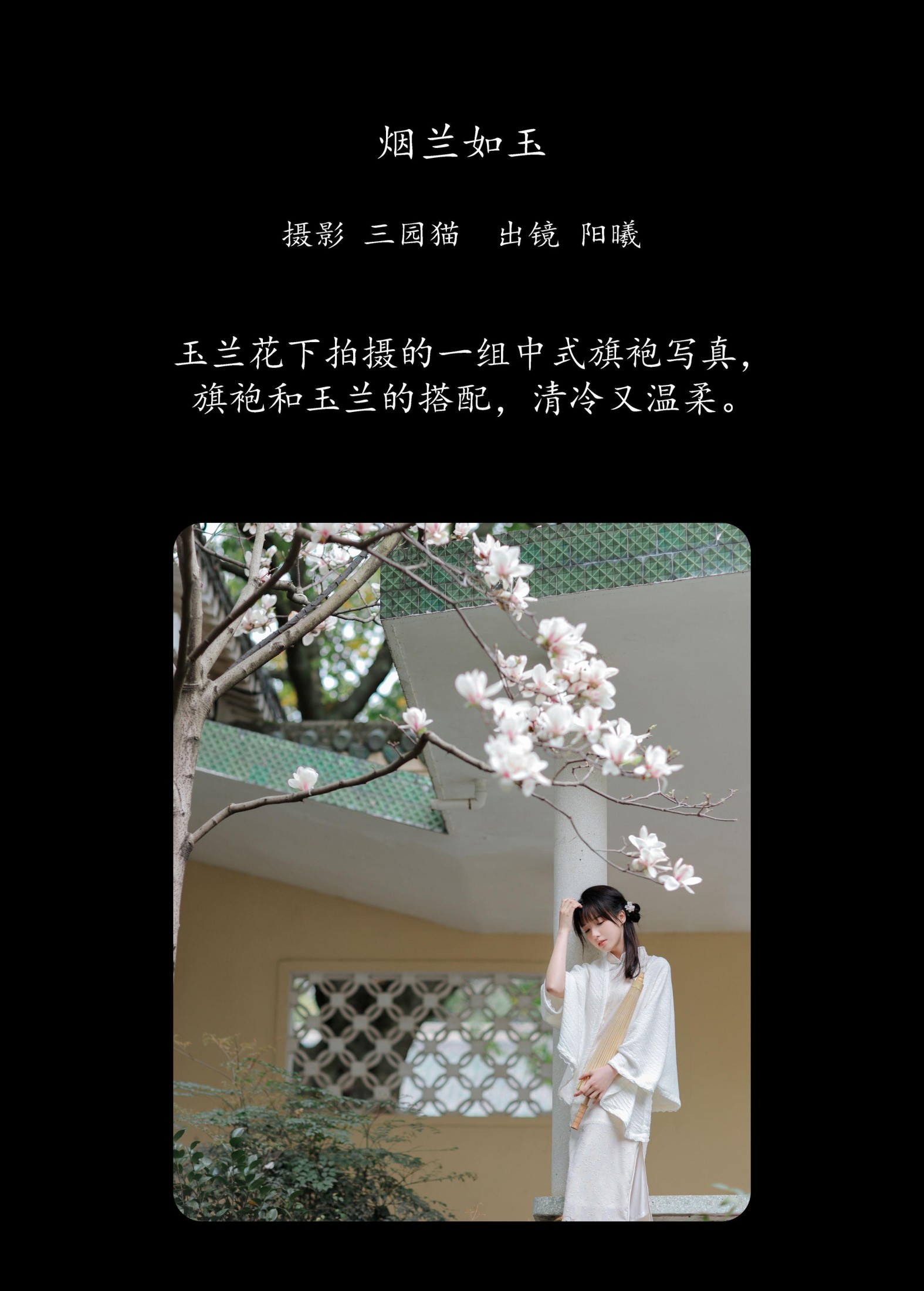 阳曦 – 《烟兰如玉》[28P] 插图2