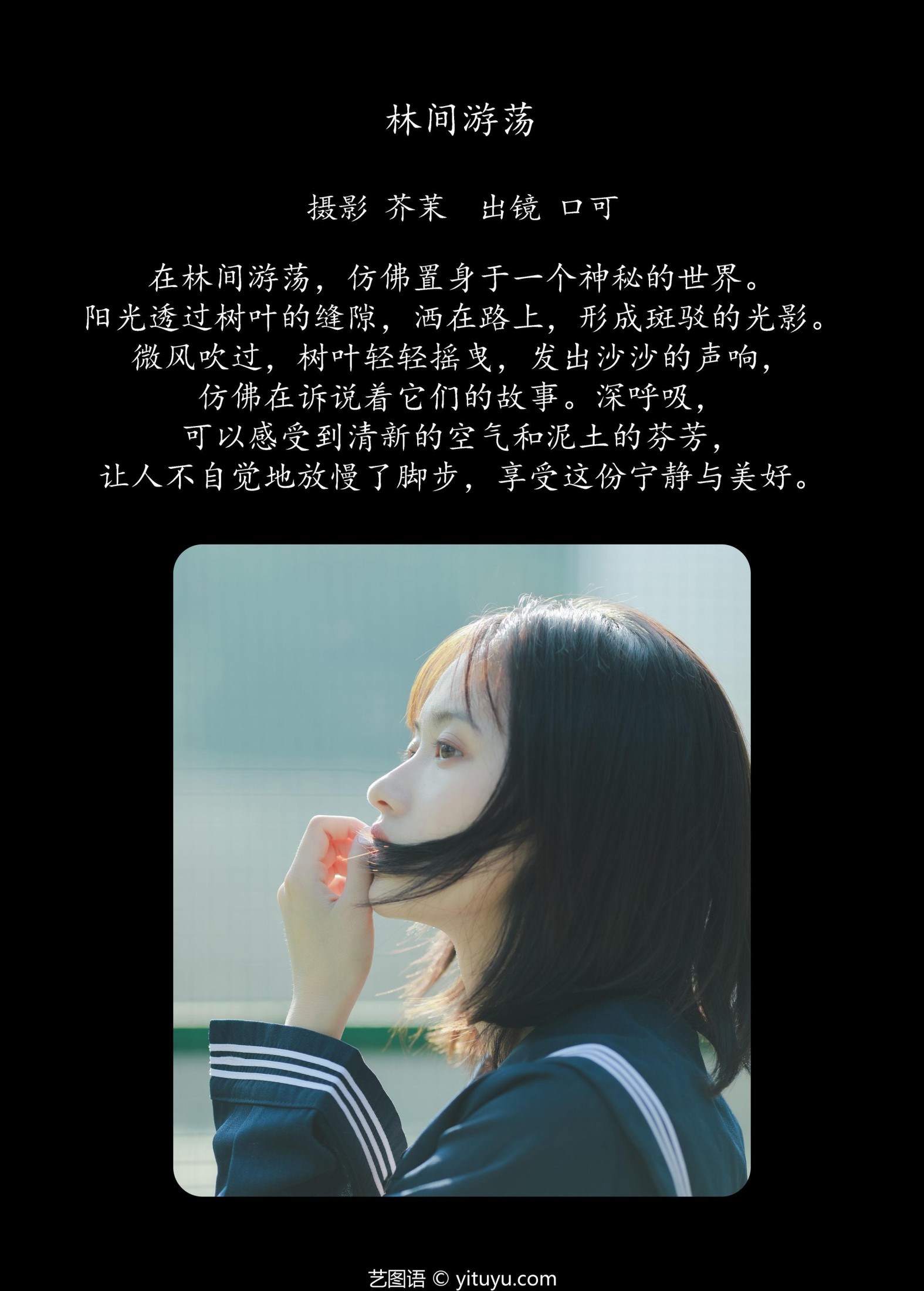 口可 – 《林间游荡》[23P] 插图2