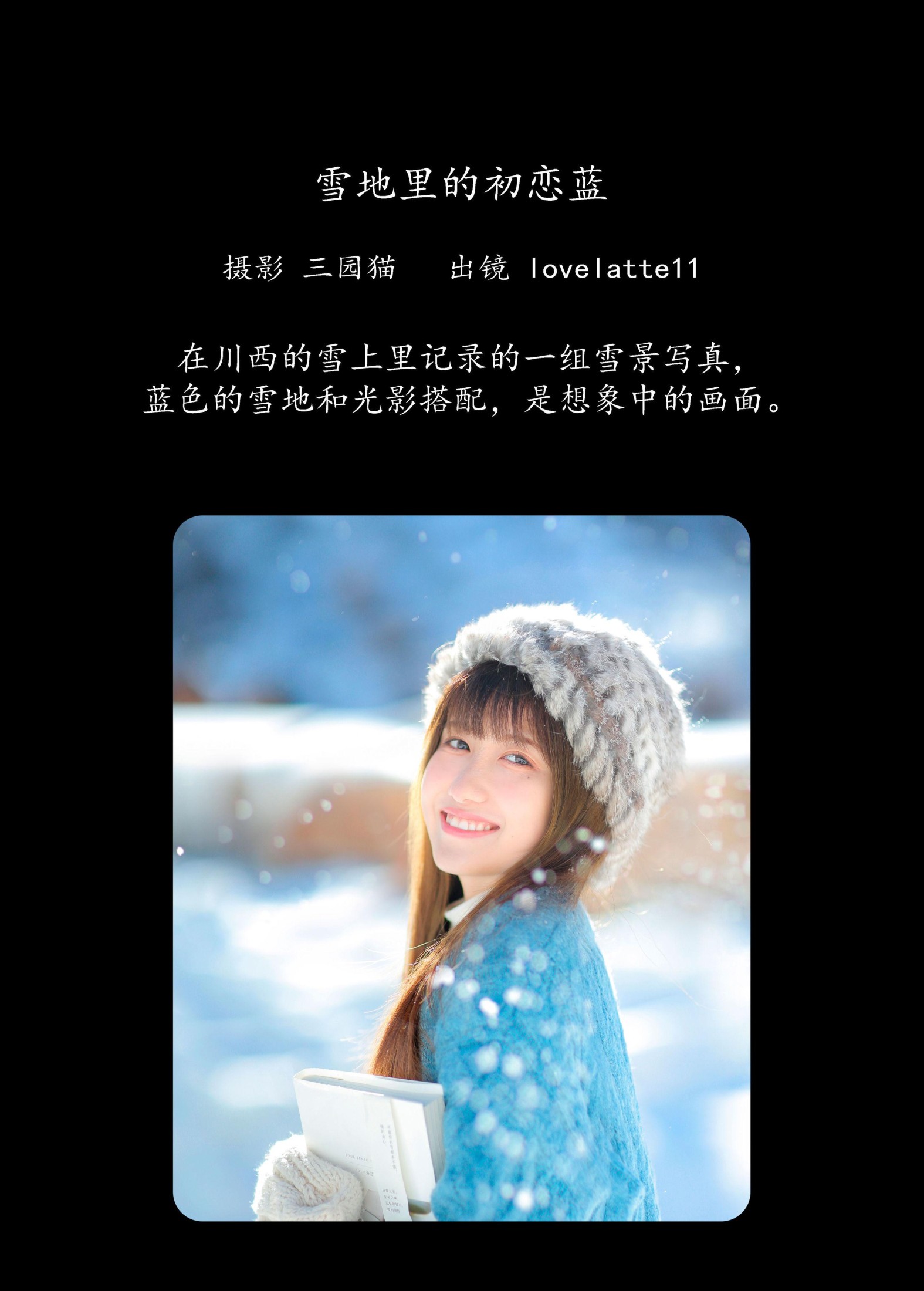 lovelatte11 – 《雪地里的初恋蓝》[22P] 插图2