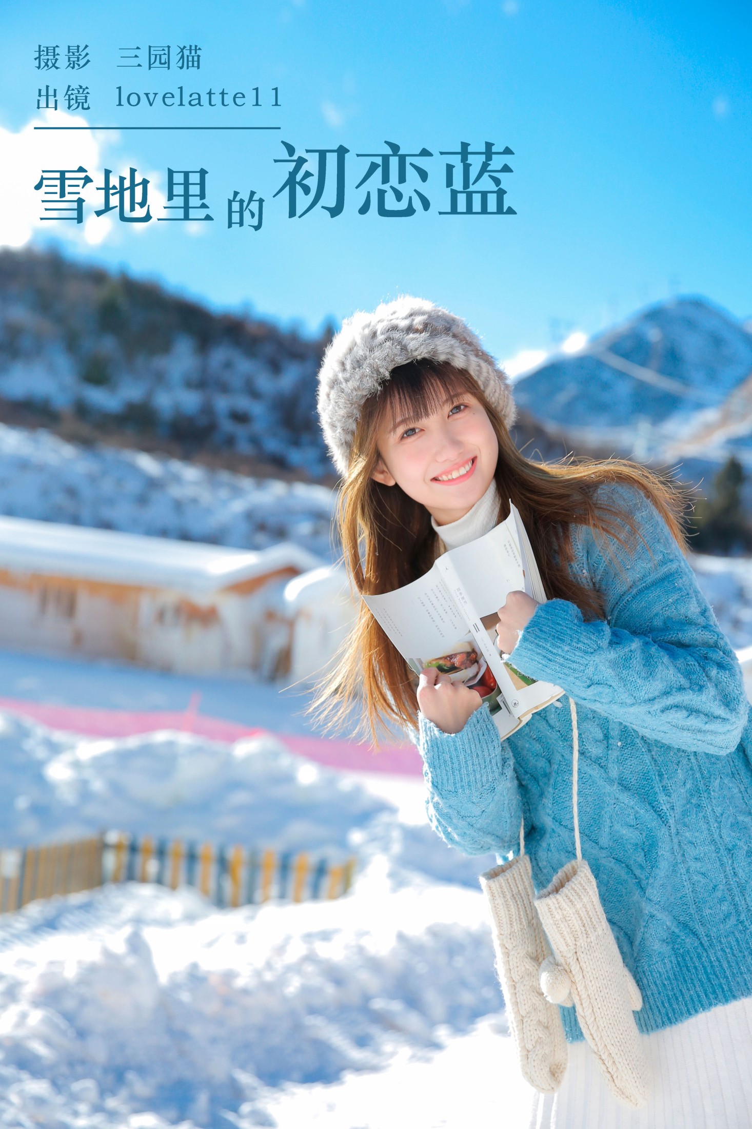 ID7494雪地里的初恋蓝 - 妍画集-妍画集