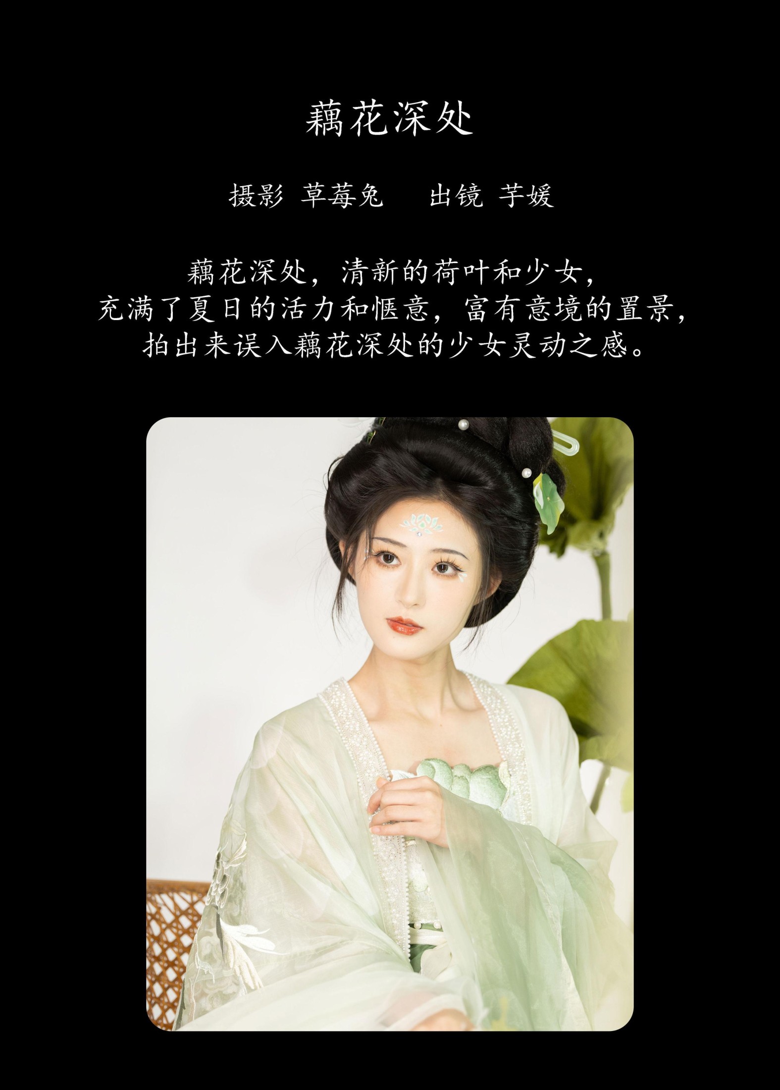 芋媛一碗 – 《藕花深处》[22P] 插图2