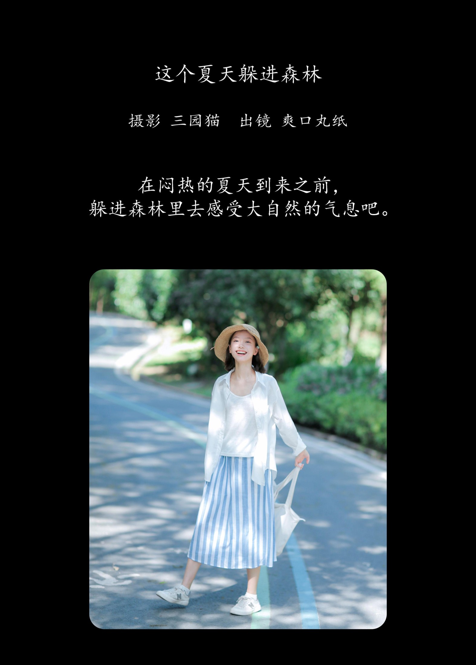 爽口丸纸 – 《这个夏天躲进森林》[29P] 插图2