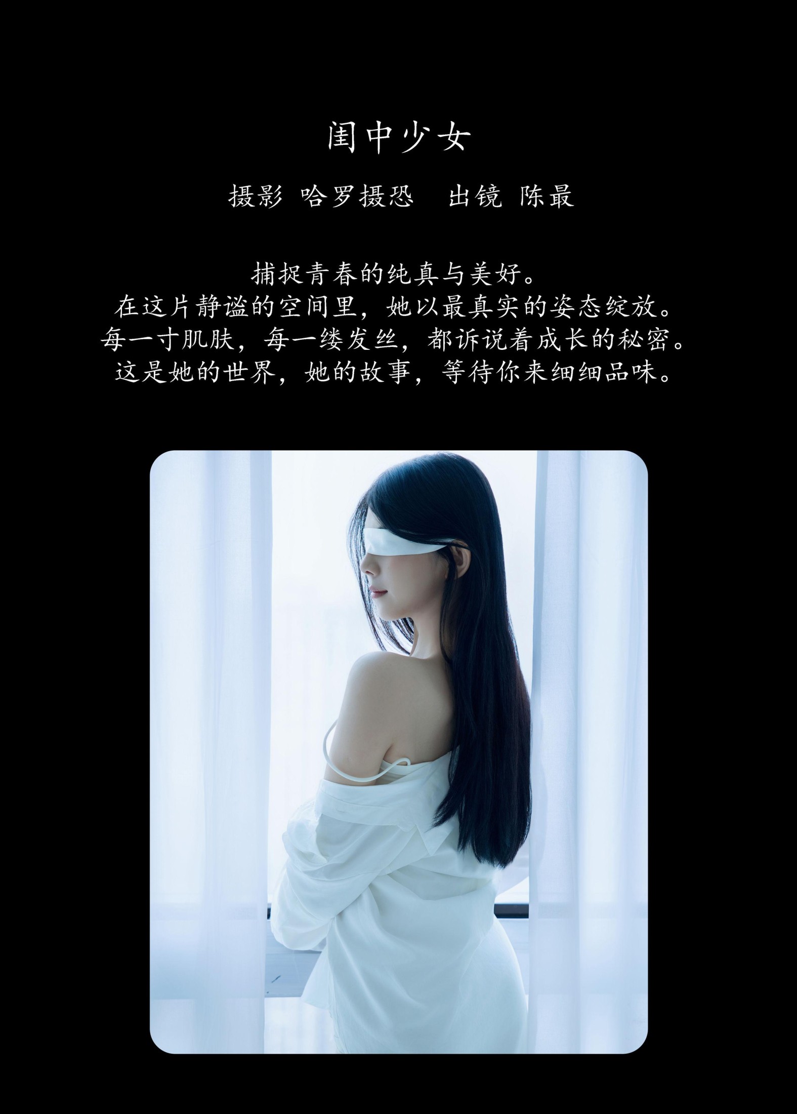 嗯哼 – 《闺中少女》[25P] 插图2