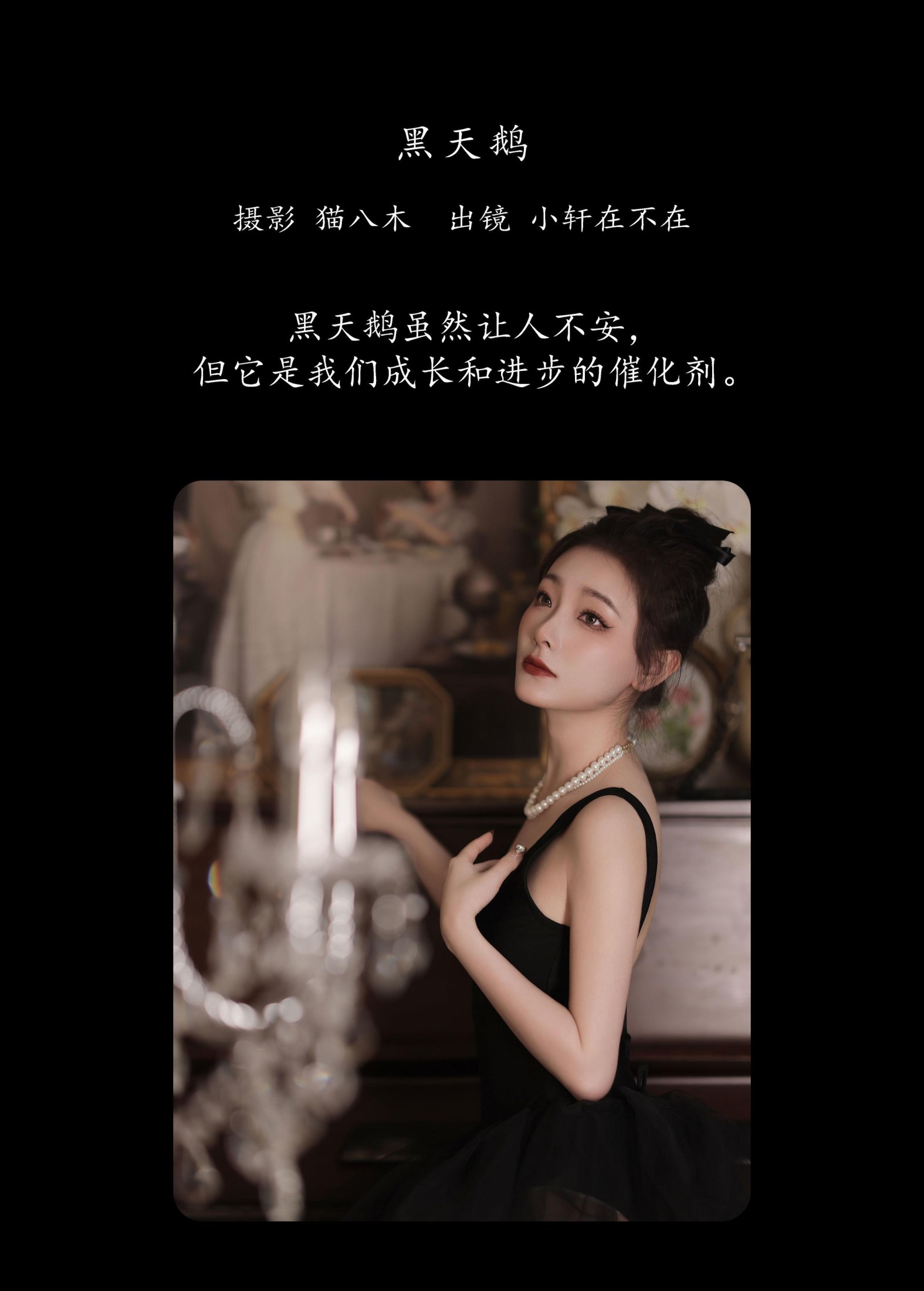 一吱小轩 – 《黑天鹅》[25P] 插图2