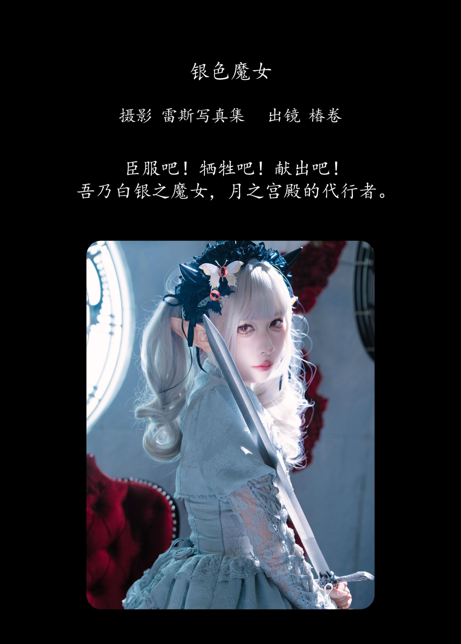 椿卷梦游中 – 《银色魔女》[22P] 插图2