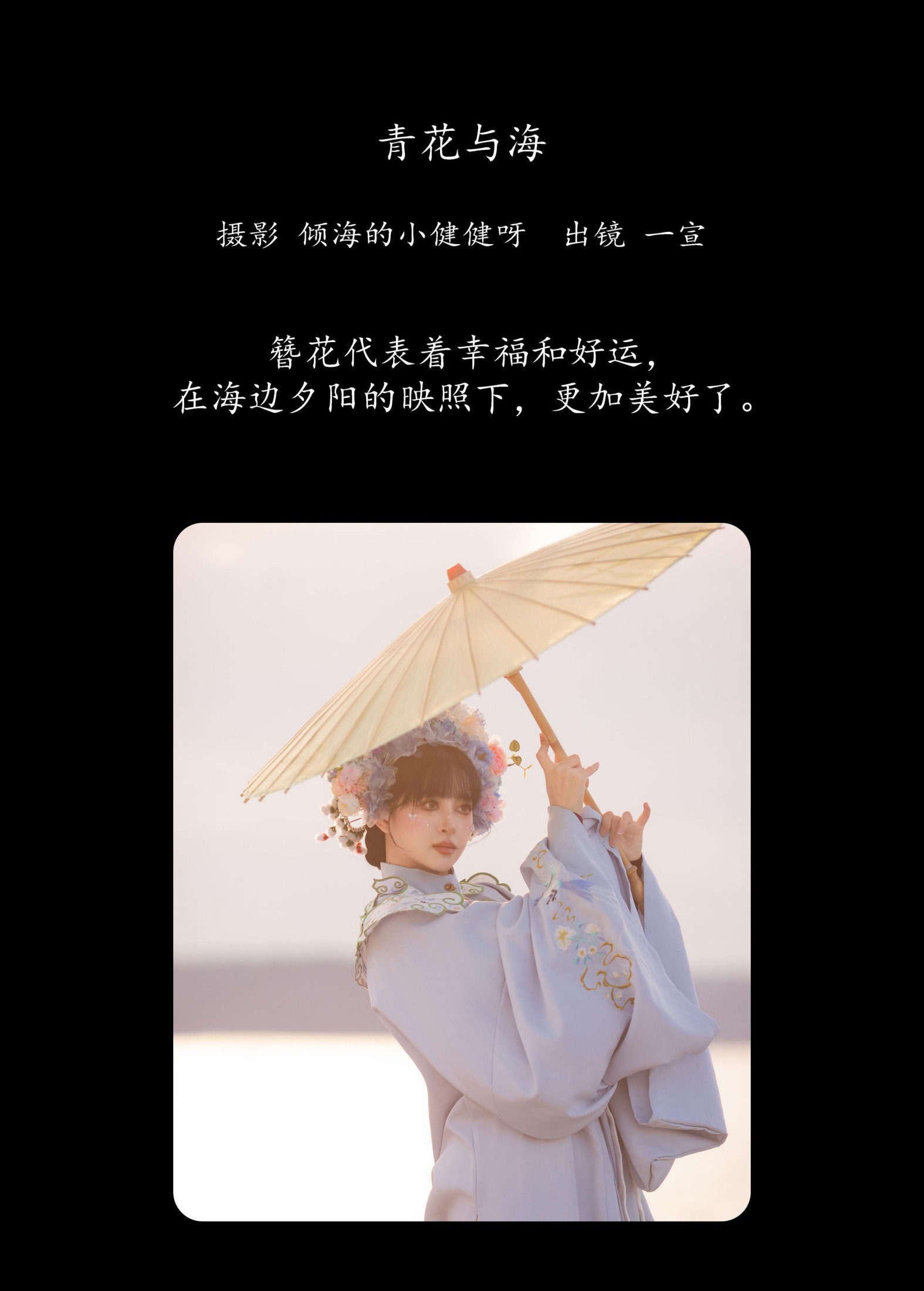 壹萱- – 《青花与海》[24P] 插图2