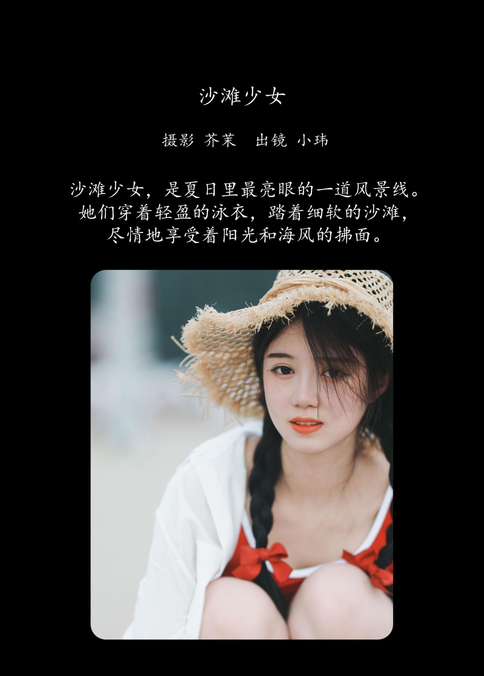 玮玮 – 《沙滩少女》[22P] 插图2