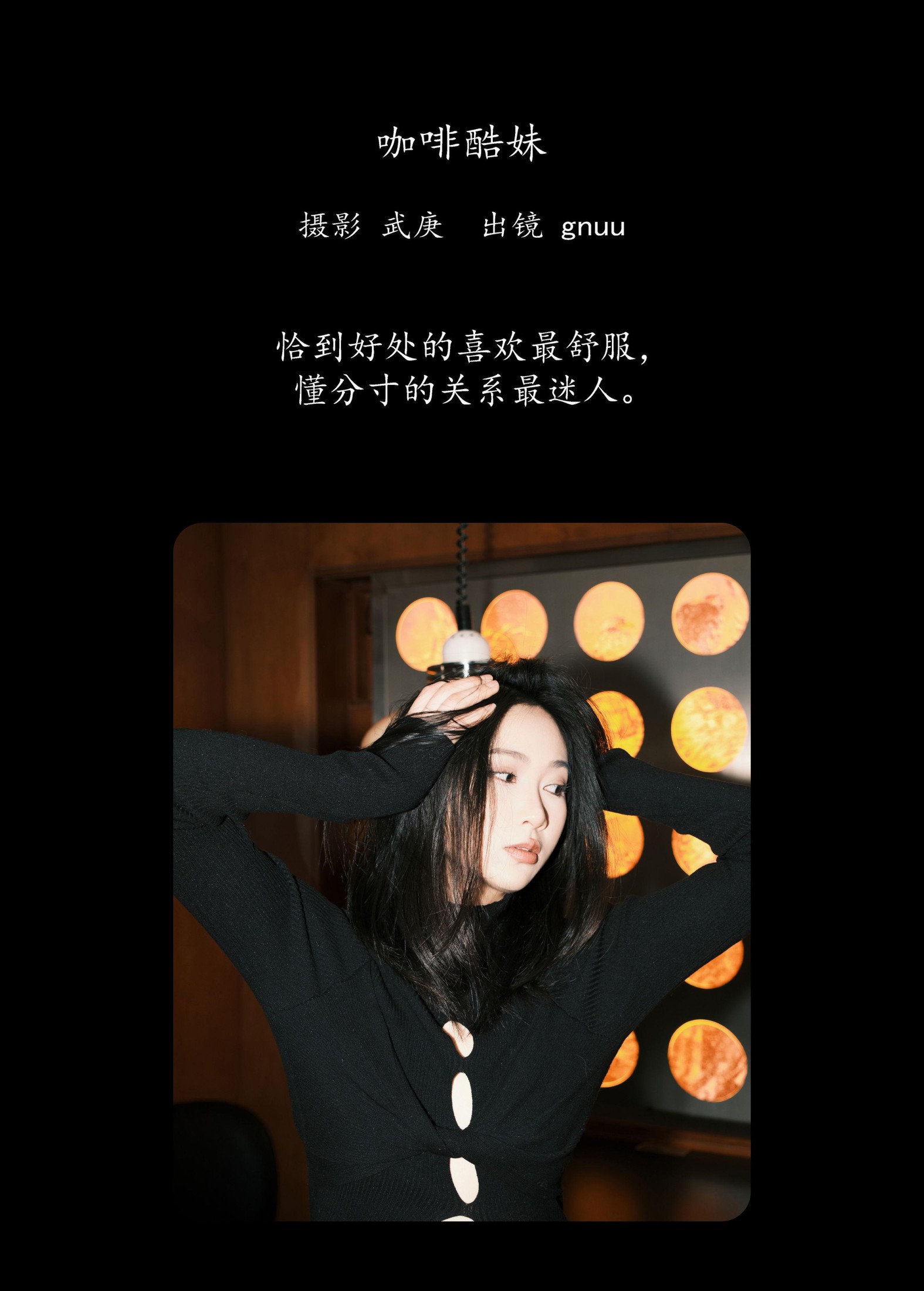 gnuu – 《咖啡酷妹》[22P] 插图2