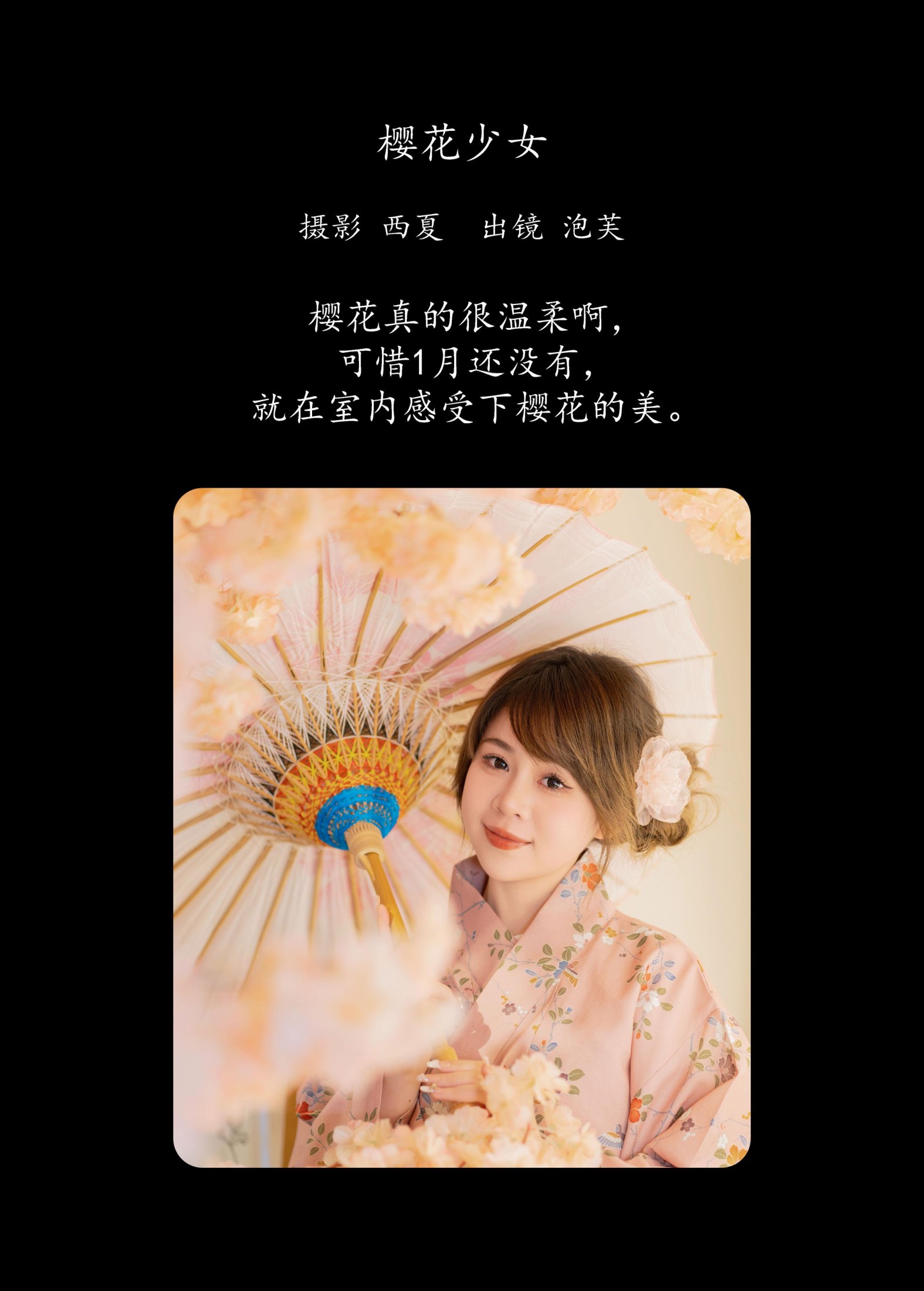 泡芙小方 – 《樱花少女》[22P] 插图2