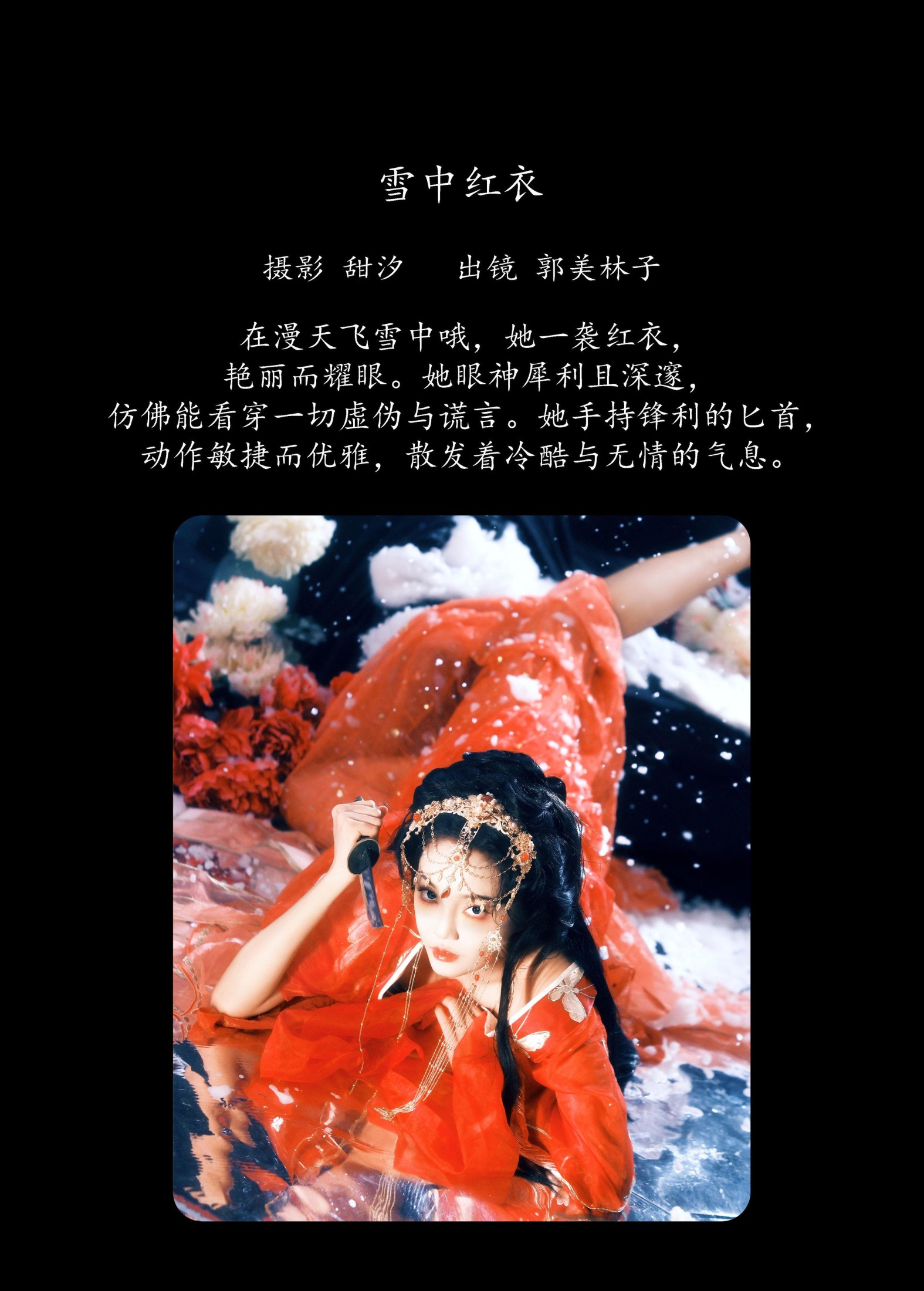 郭美林子 – 《雪中红衣》[21P] 插图2