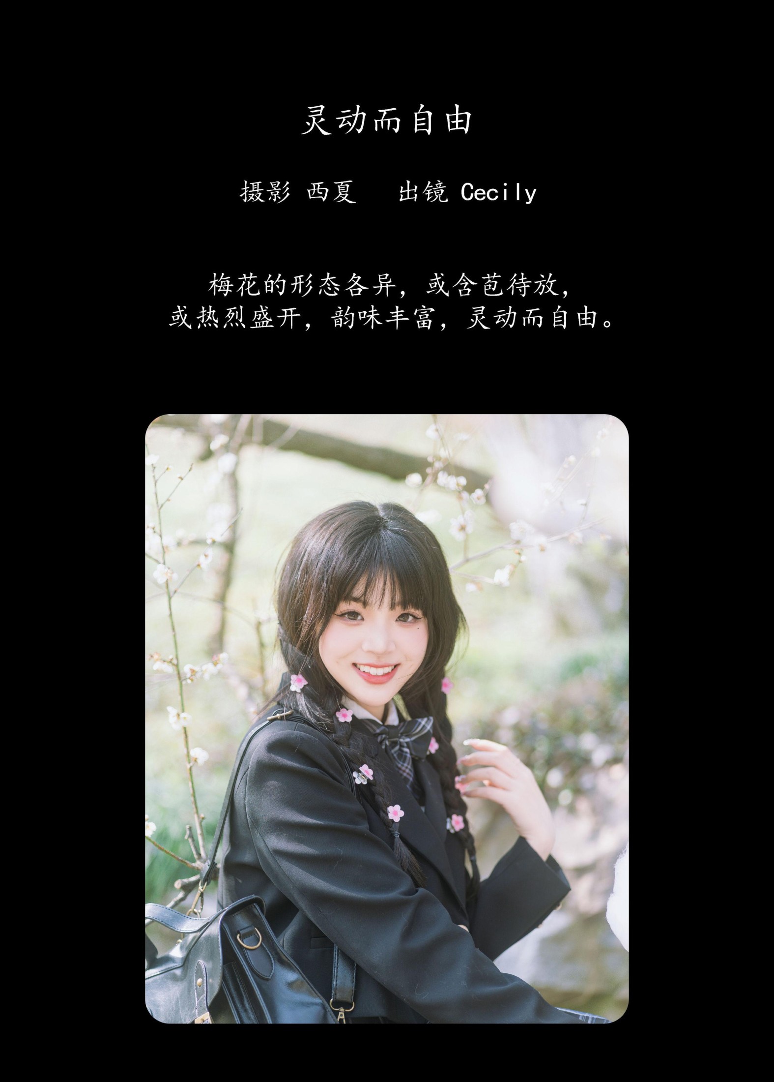 赛西西莉吗 – 《灵动而自由》[37P] 插图2