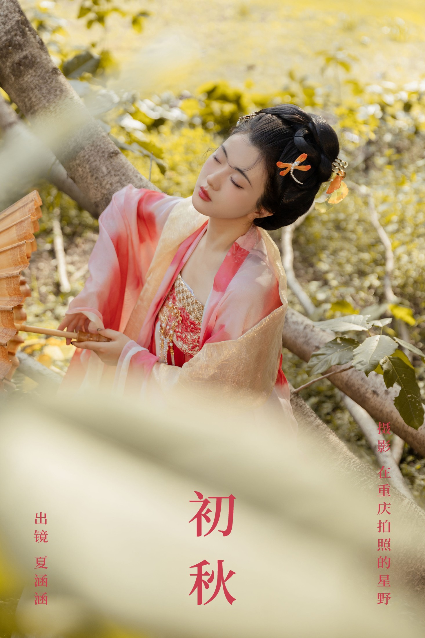 ID7562初秋 - 妍画集-妍画集