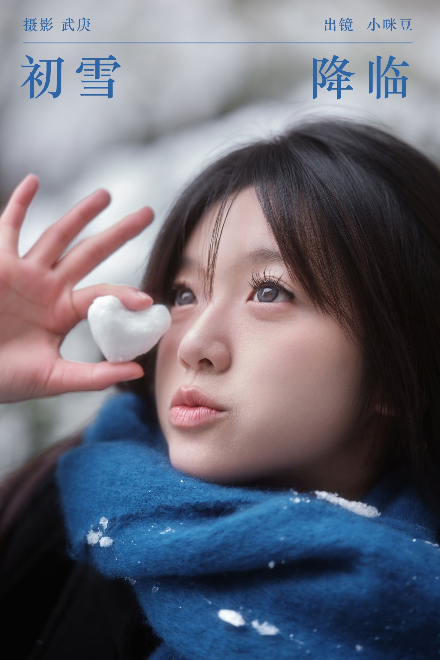 ID7570初雪降临 - 妍画集-妍画集