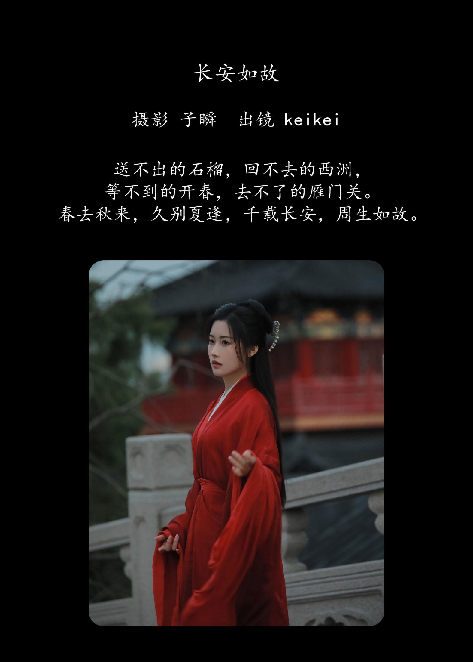 keikei白茶清欢 – 《长安如故》[22P] 插图2