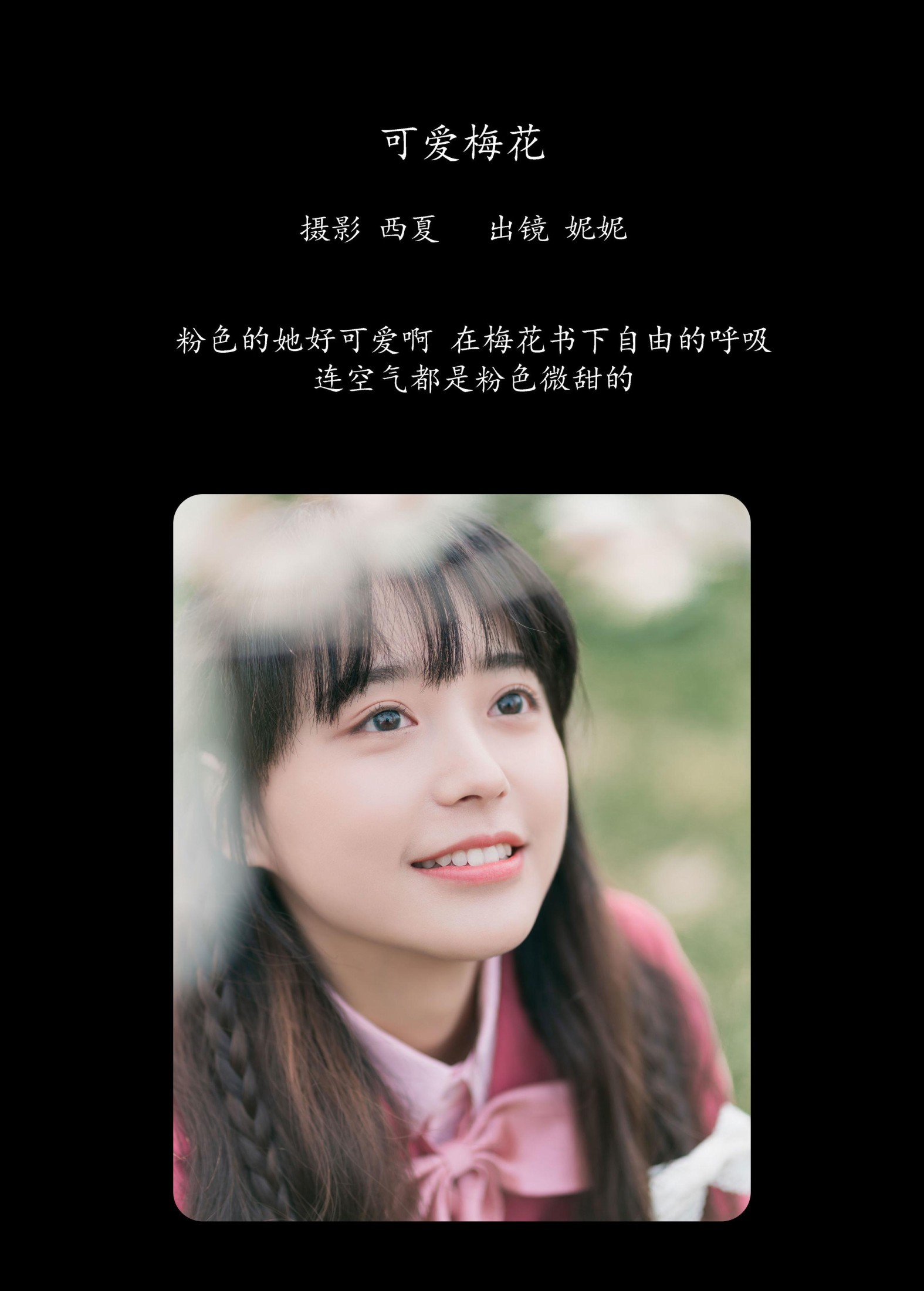 不困妮妮 – 《可爱梅花》[29P] 插图2