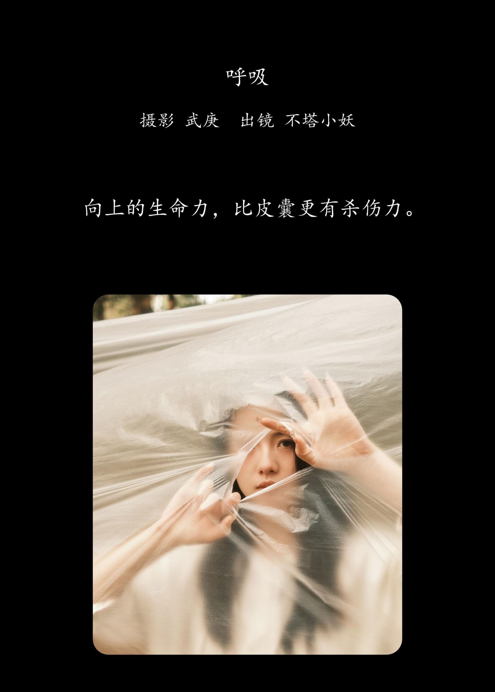 不搭小妖 – 《呼吸》[26P] 插图2