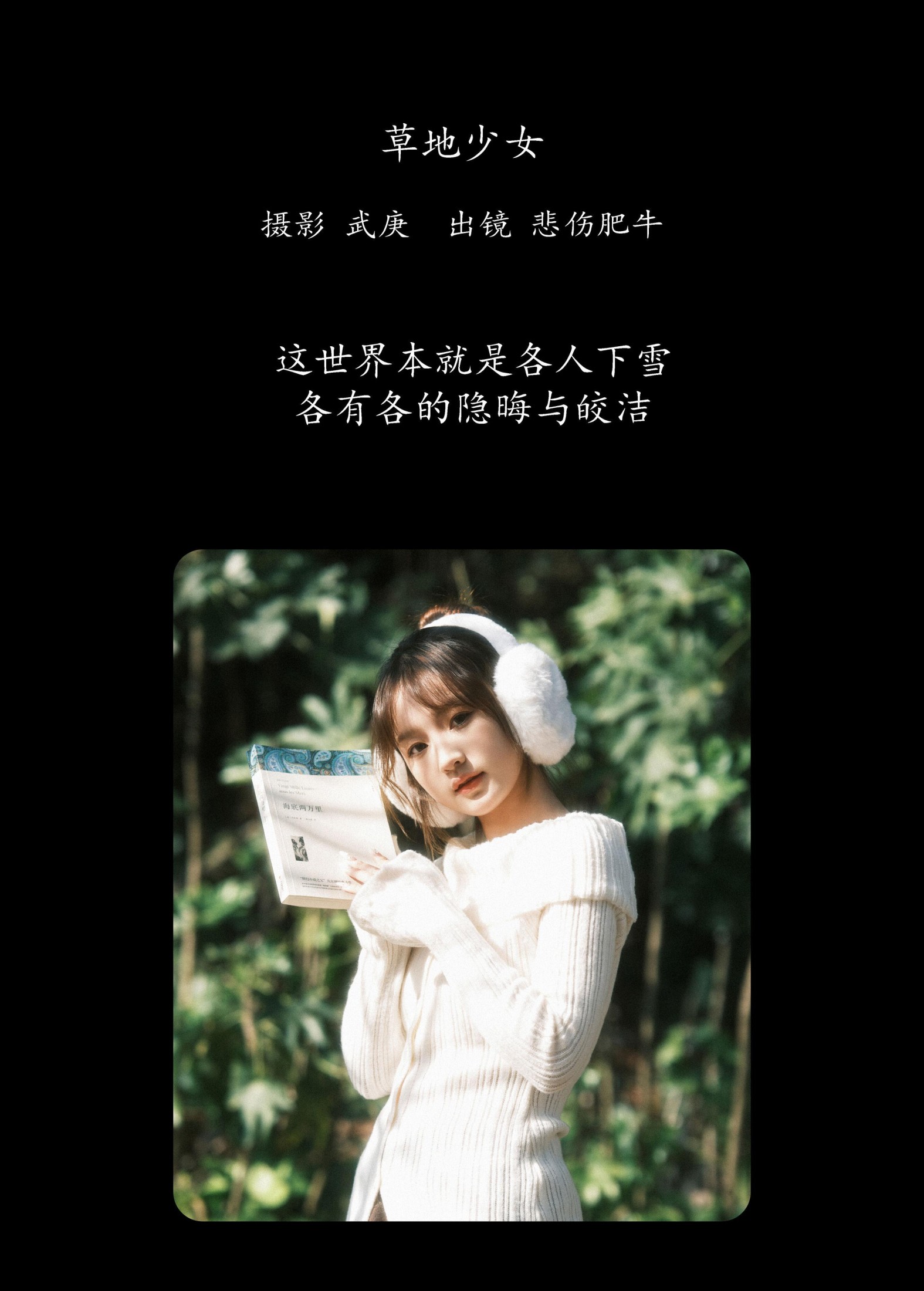 悲伤肥牛 – 《草地少女》[25P] 插图2