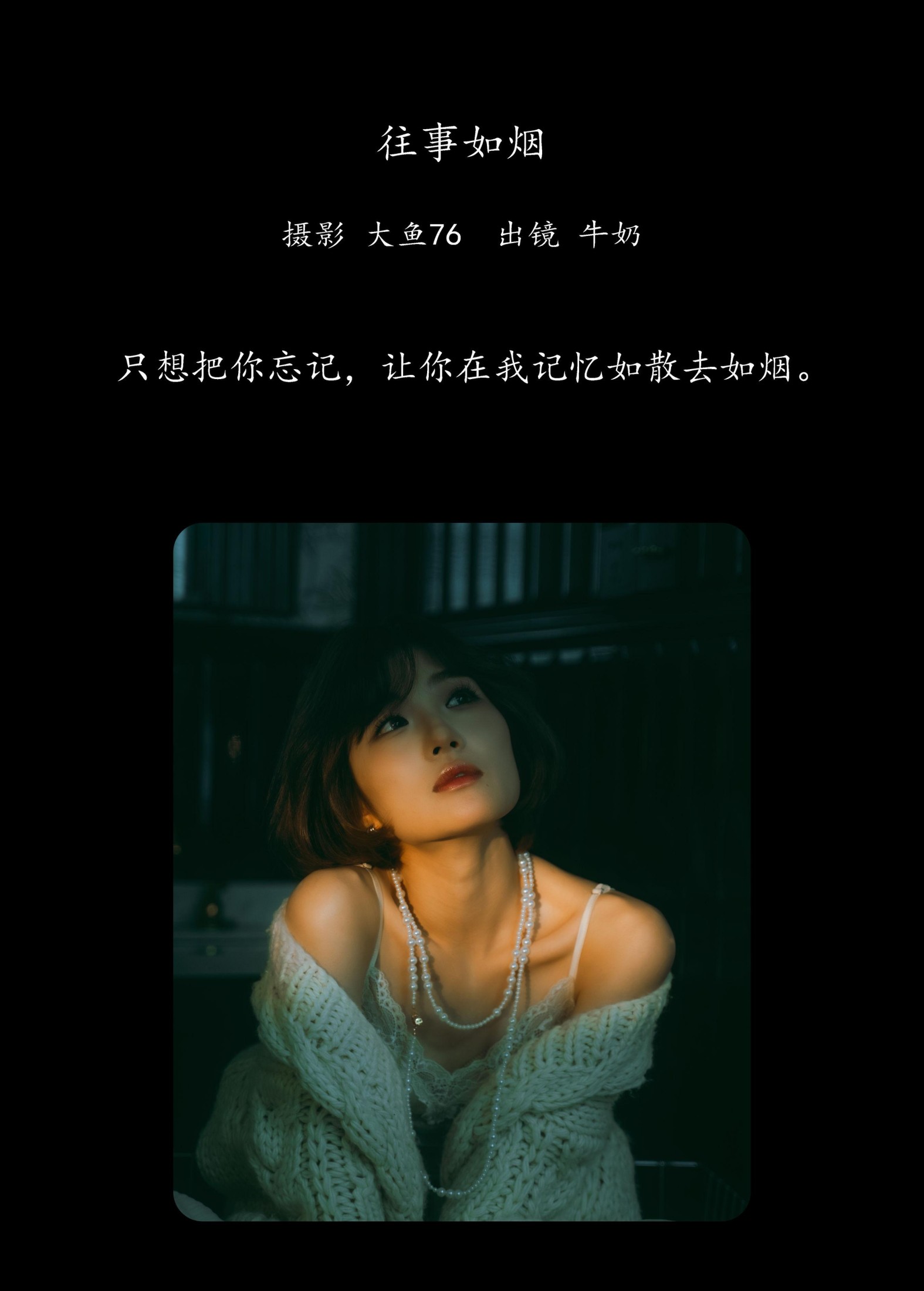 牛奶 – 《往事如烟》[28P] 插图2