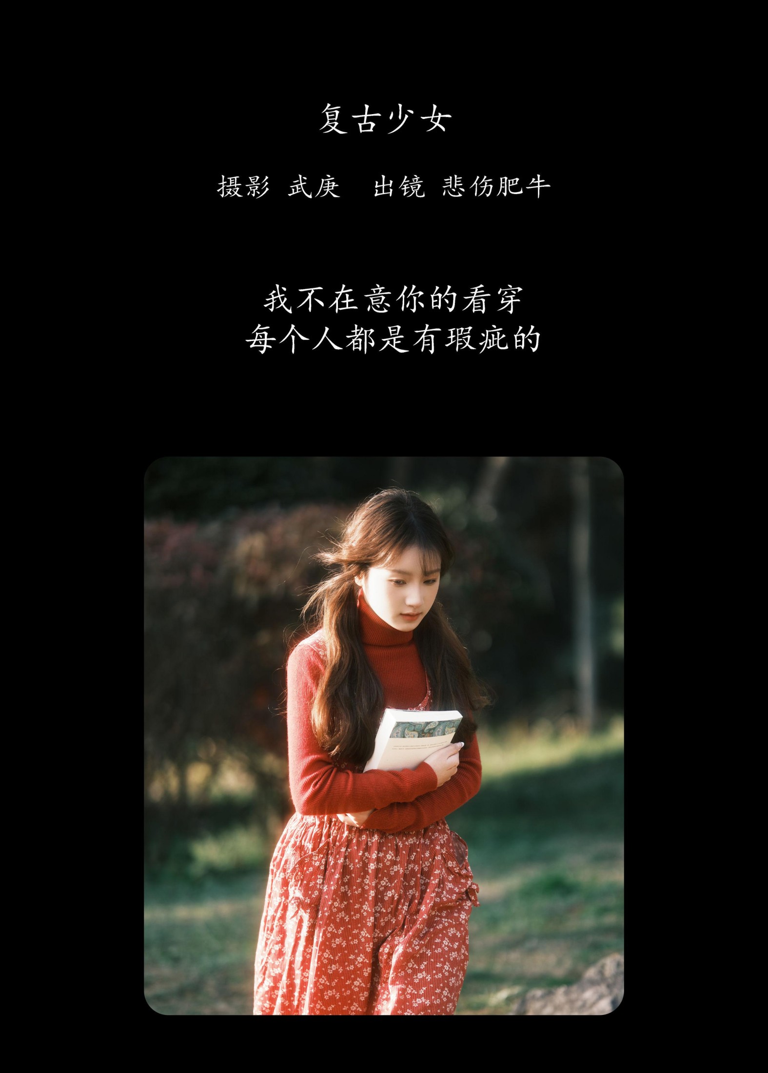 悲伤肥牛 – 《复古少女》[34P] 插图2