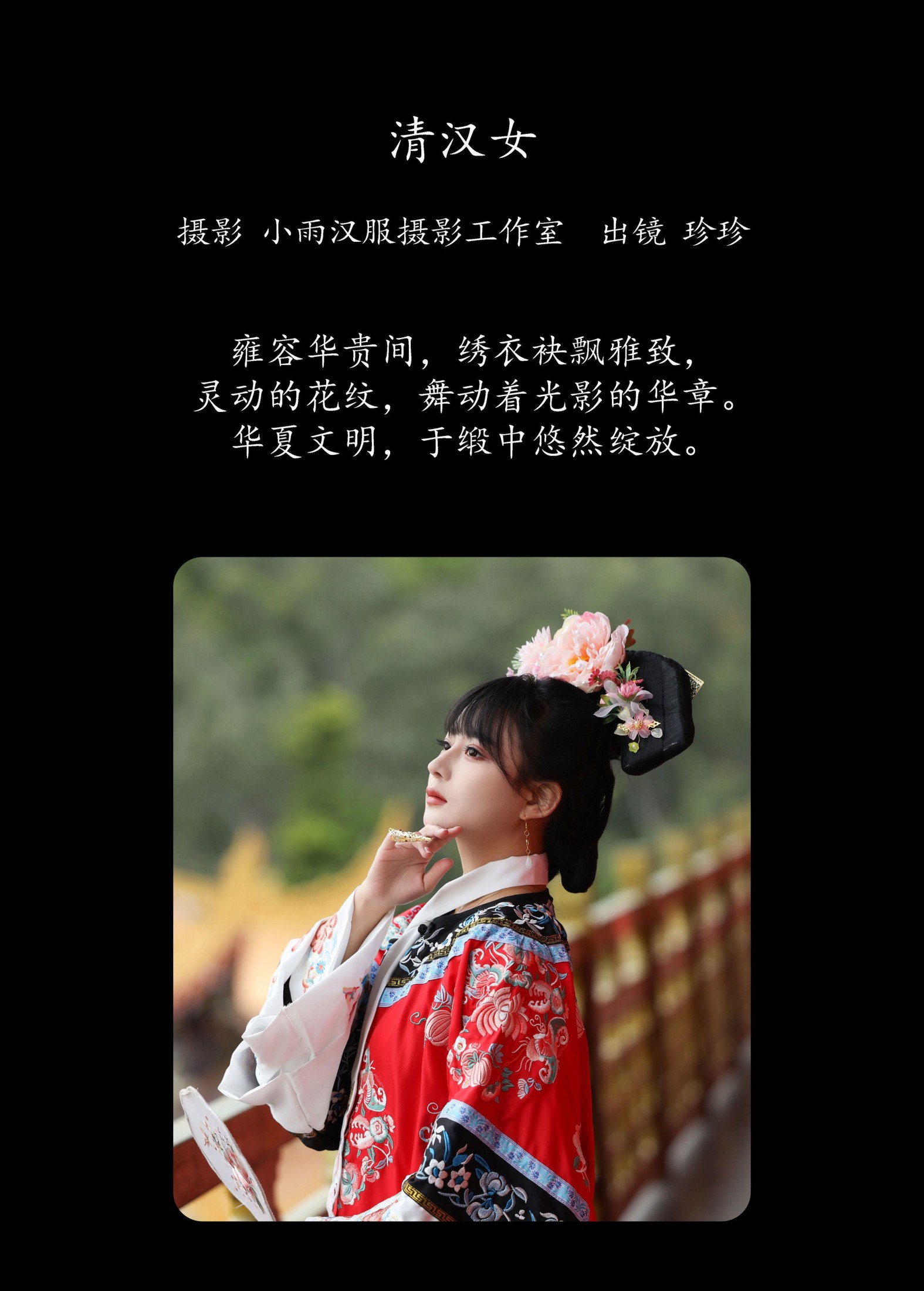 我是小岁岁 – 《清汉女》[22P] 插图2