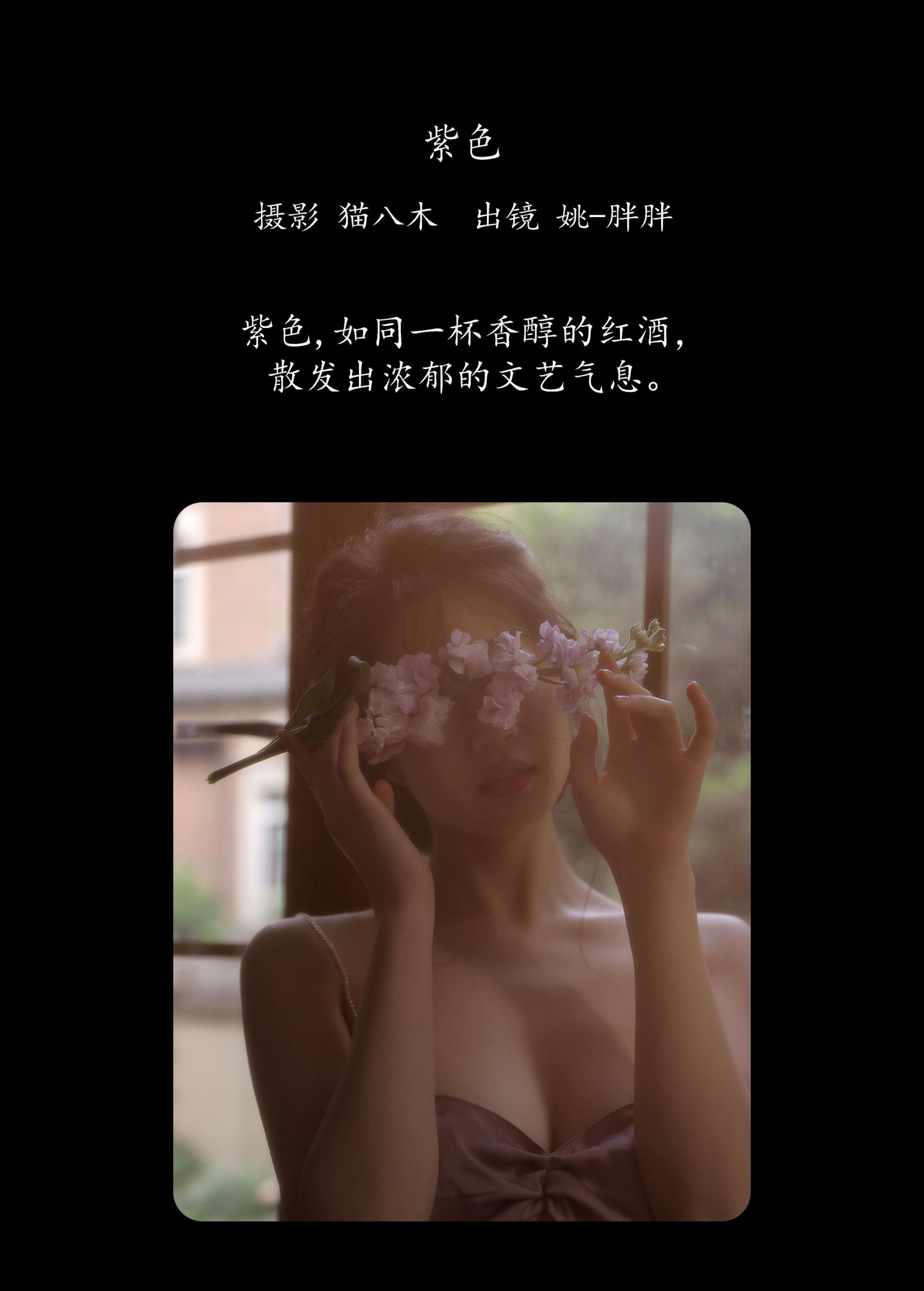 姚-胖胖 – 《紫色》[22P] 插图2