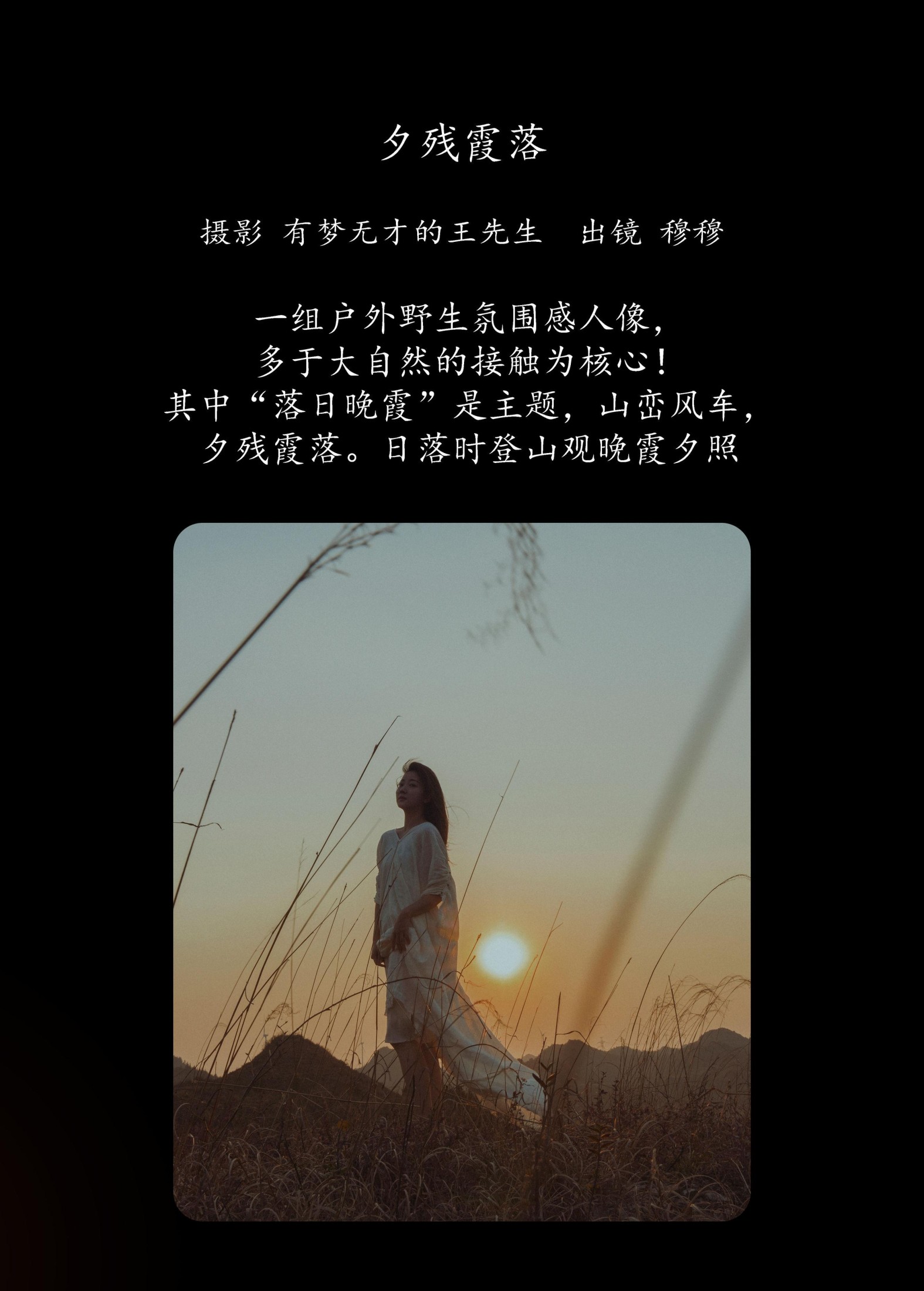 穆穆 – 《夕残霞落》[31P] 插图2