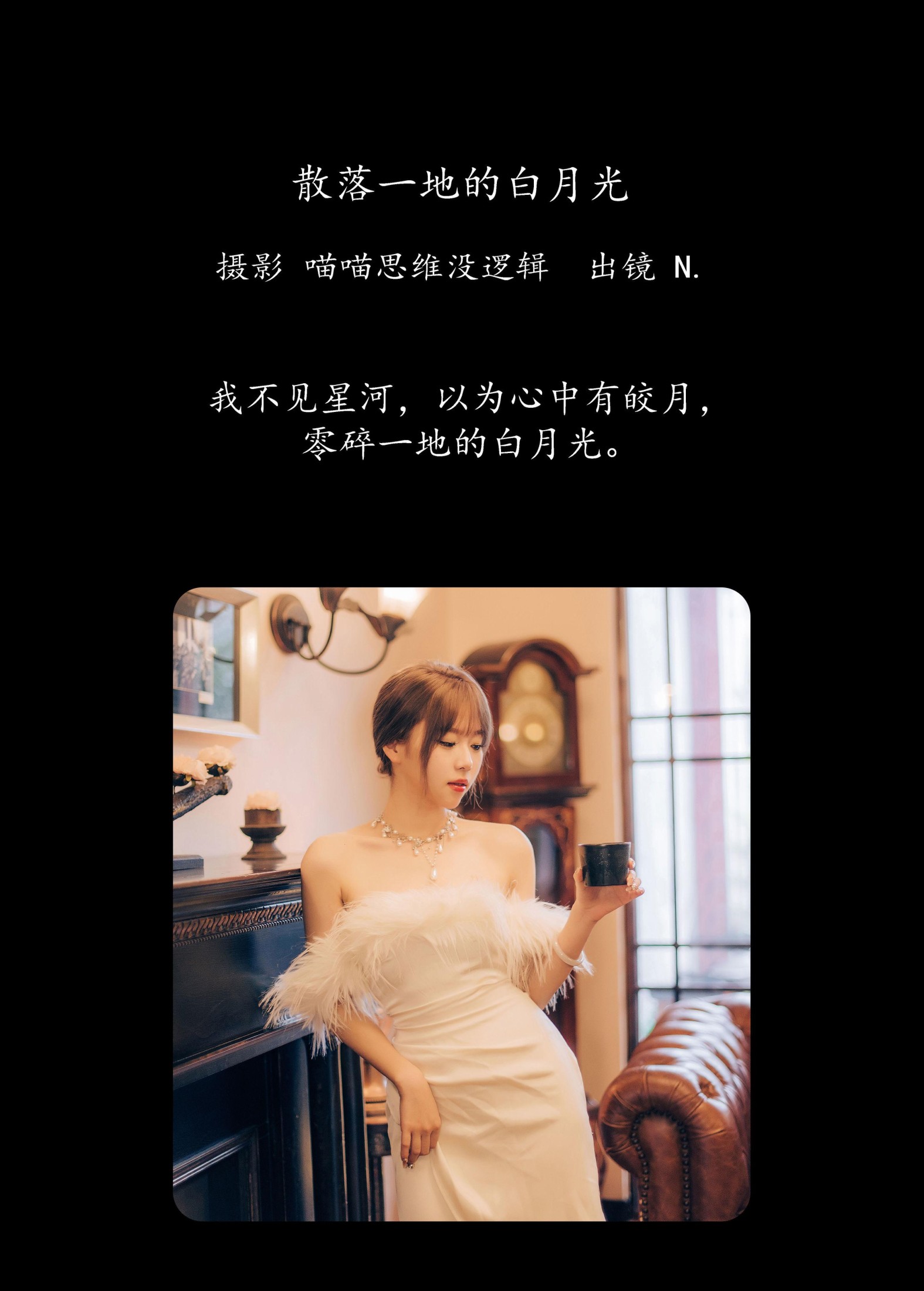 nini是你 – 《散落一地的白月光》[67P] 插图2